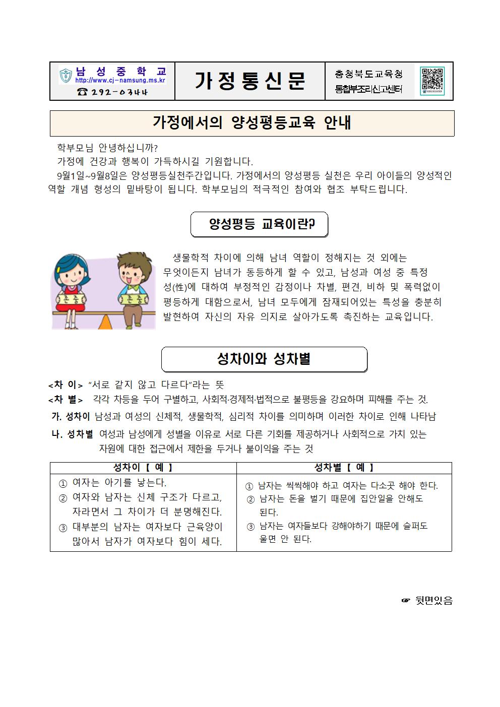 양성평등교육 안내 가정통신문001