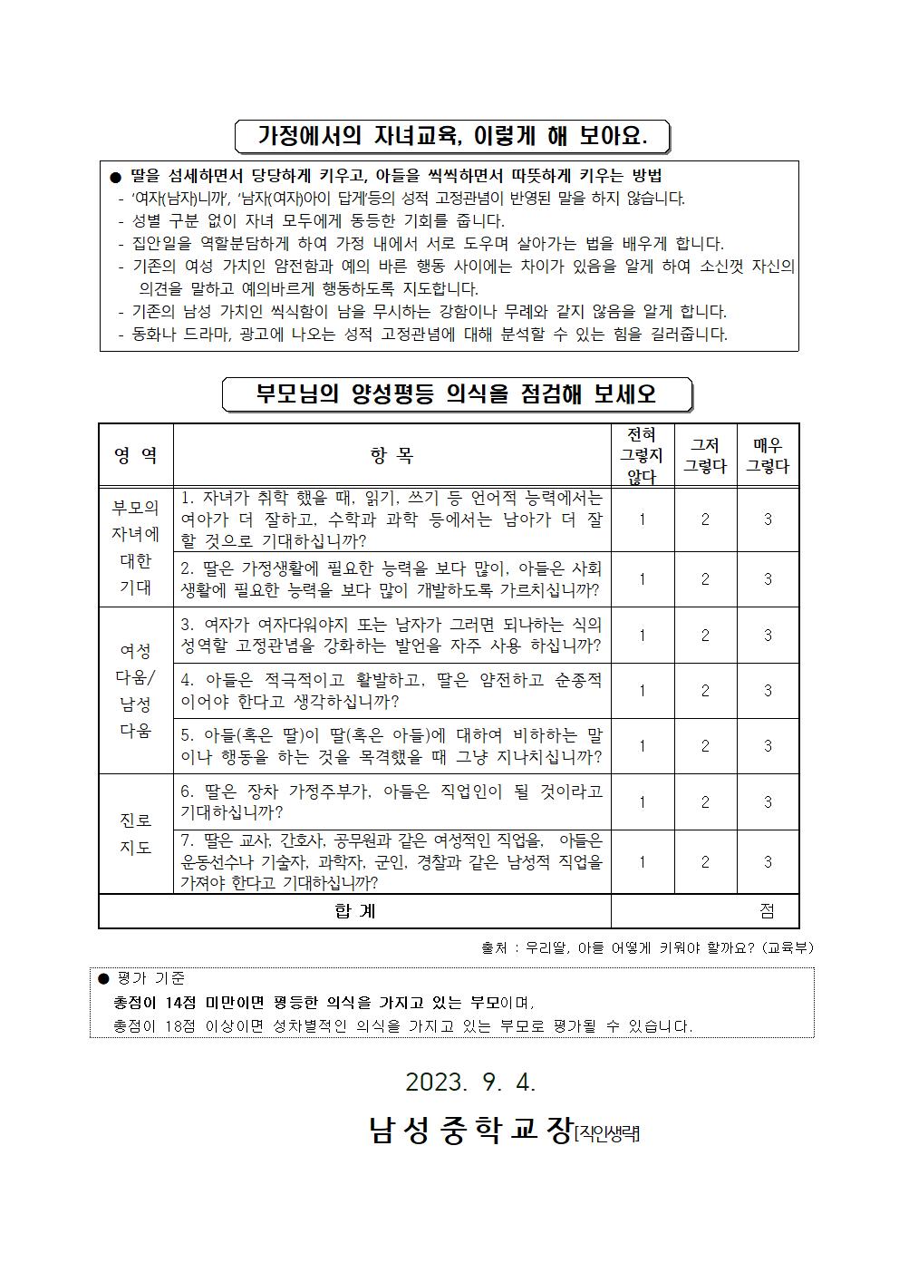 양성평등교육 안내 가정통신문002