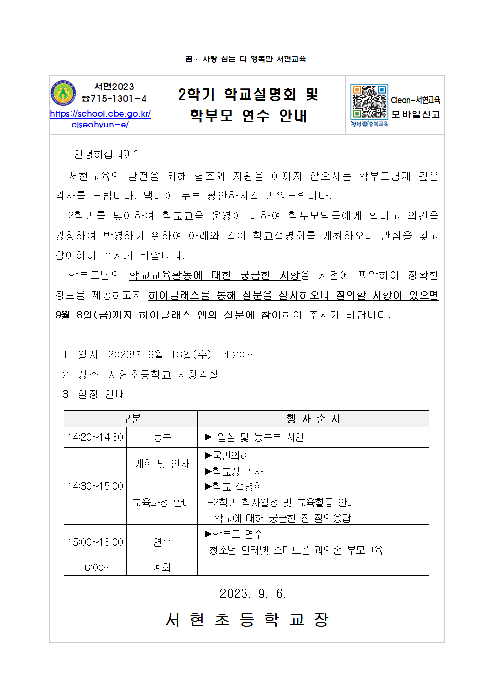 2학기 학교설명회 및 학부모 연수 안내문001