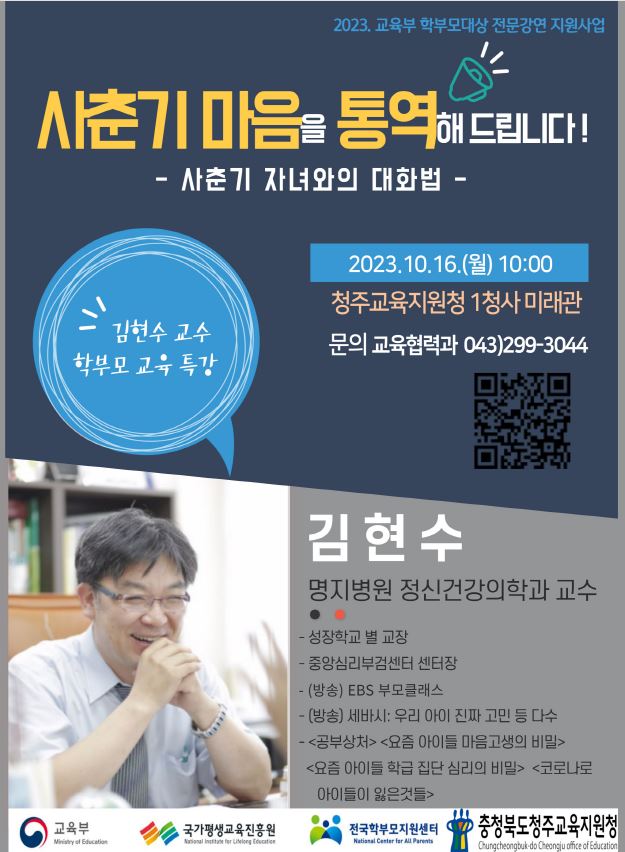 [청주성신학교-9677 (첨부) 충청북도청주교육지원청 교육협력과] 안내문