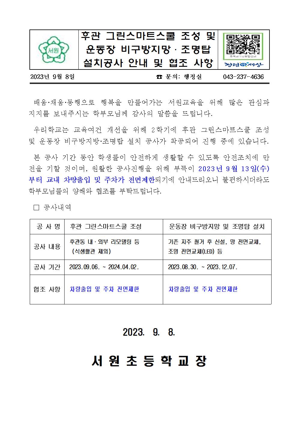 공사안내및협조 가정통신문001