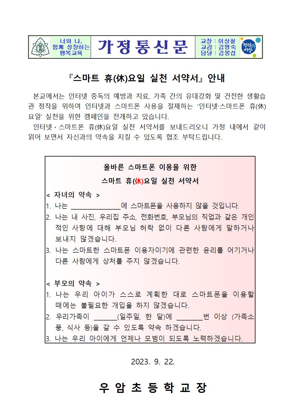 스마트 휴요일 실천 서약서001