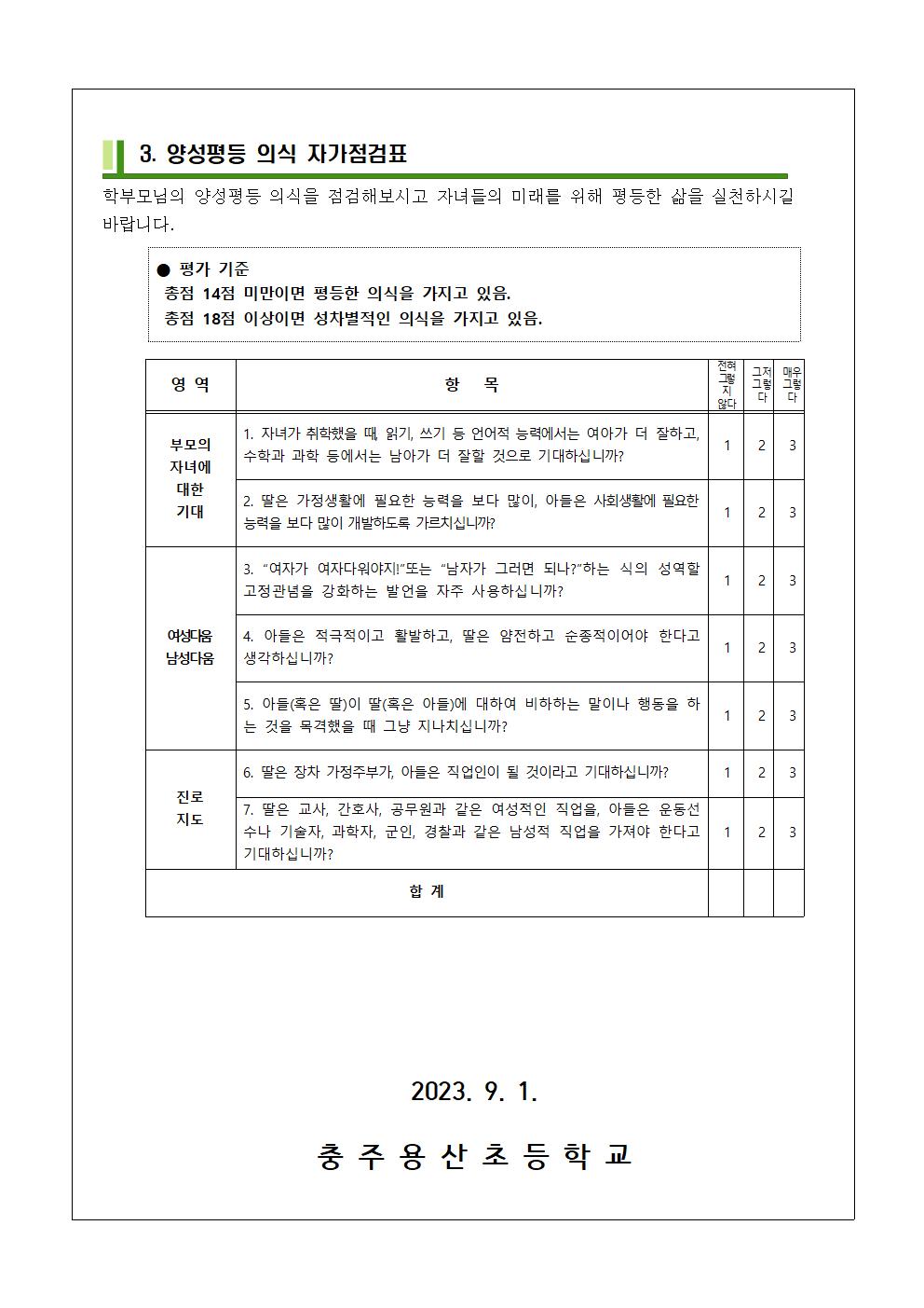 2023년 양성평등 주간 가정통신문002