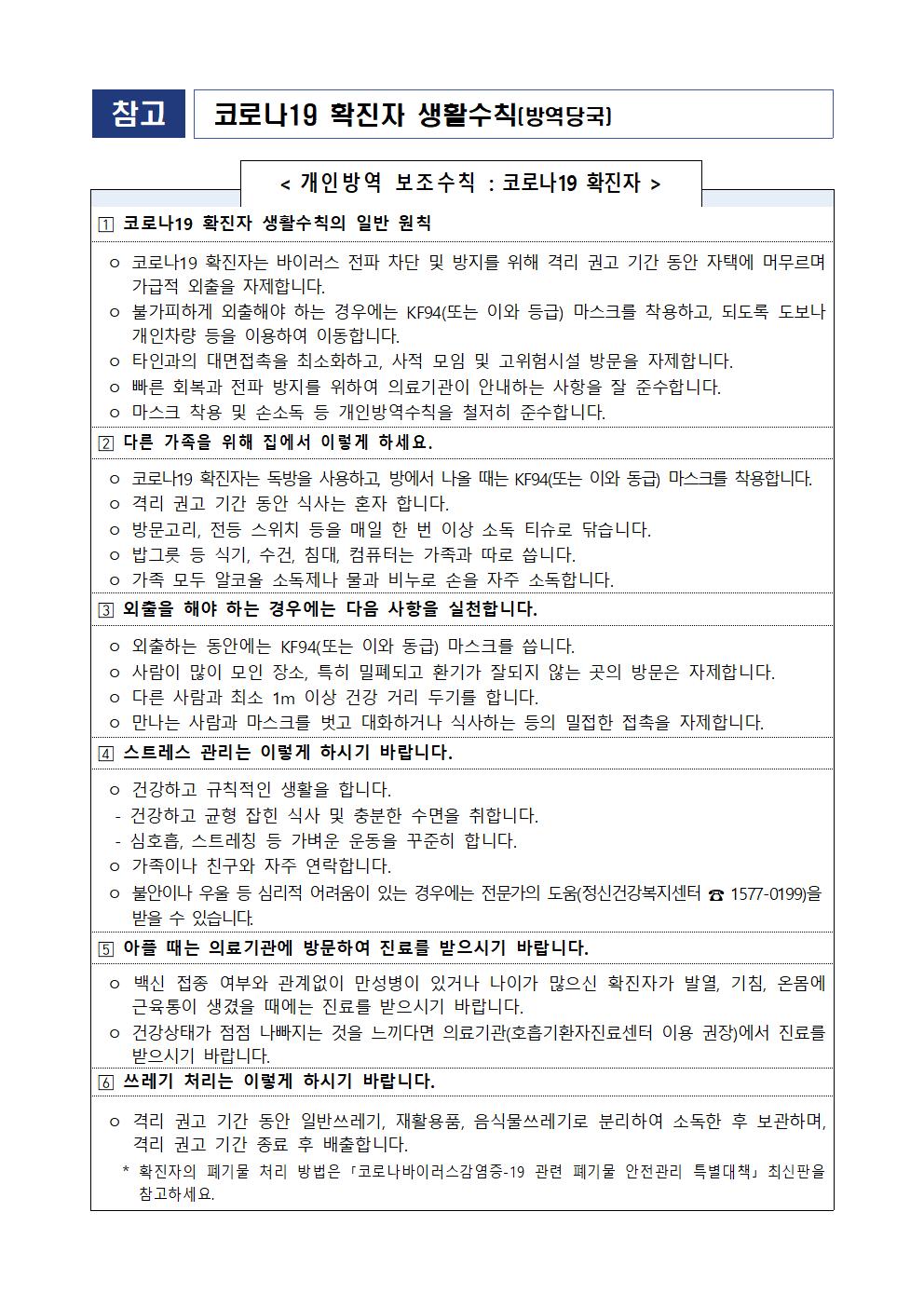 코로나19 등급 조정에 따른 감염예방 관리 안내002