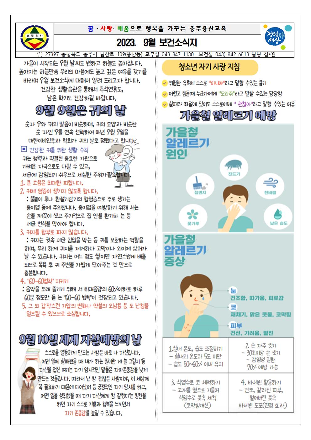 9월 보건소식지001