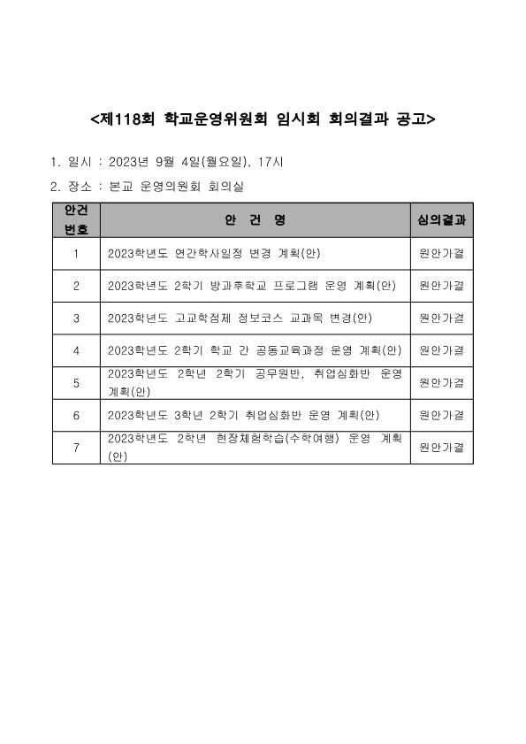 제118회 정기회 회의결과 공고_1