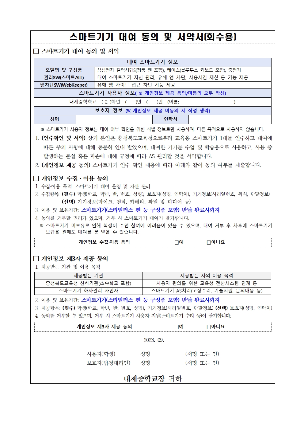 [가정통신문] 2학년 학생 1인 1스마트기기 대여 안내002