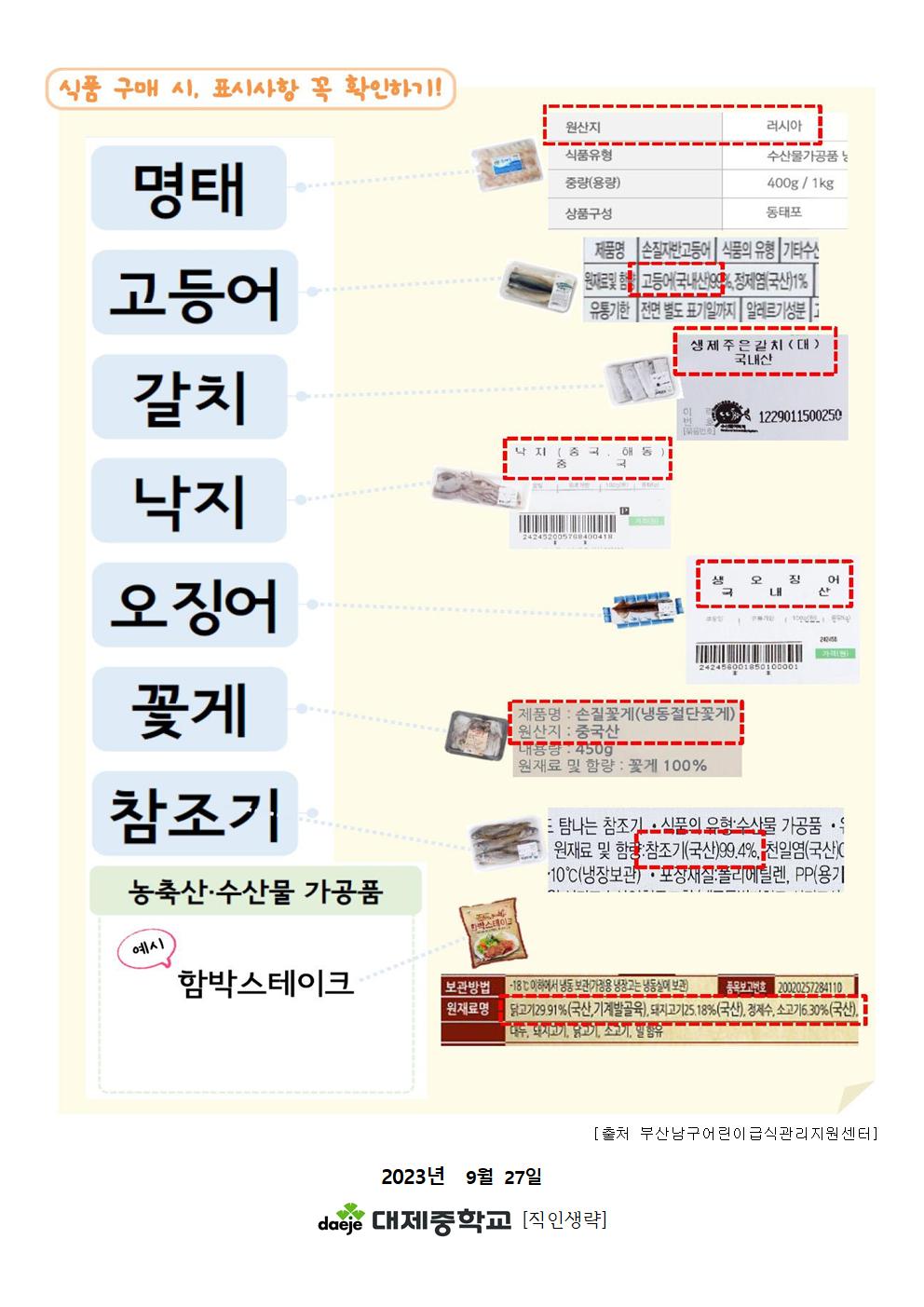 [가정통신문] 10월 학생&학부모(위생)  안전한 식품 구매하기(표시사항 확인하기)003