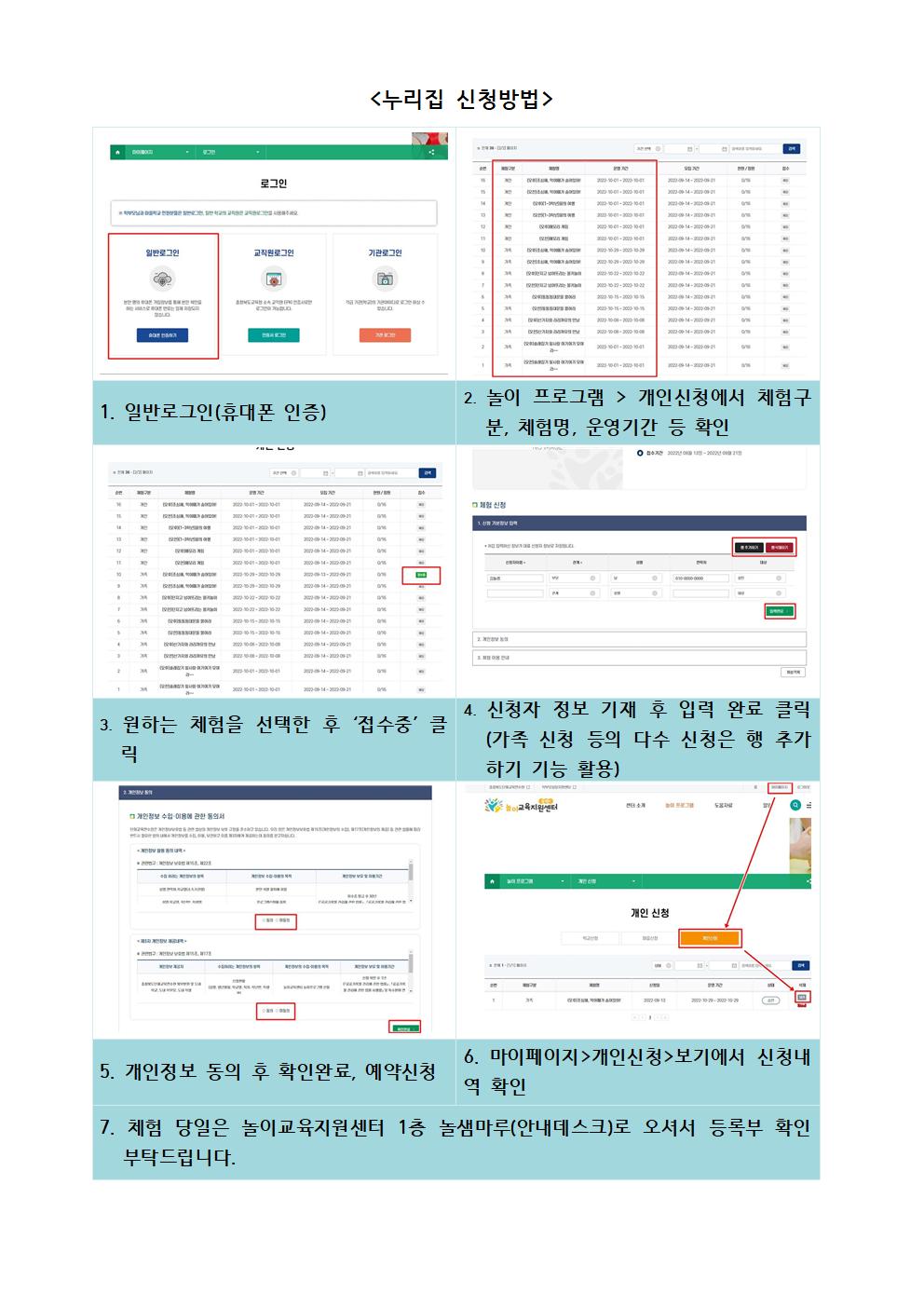 2023. 놀이교육지원센터 토요놀이프로그램 신청 안내장002