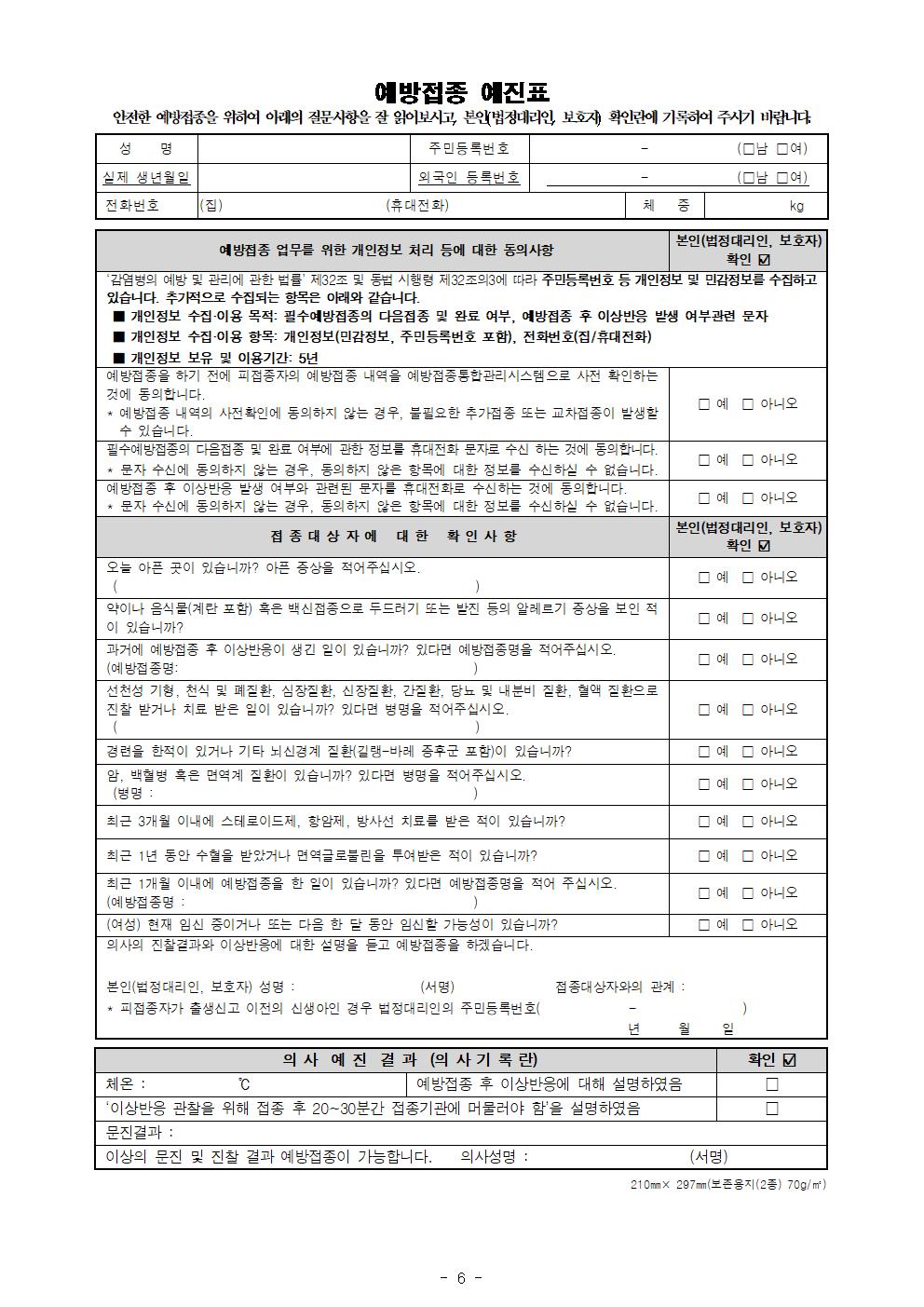 2. 인플루엔자 예방접종 안내_충주대림초006