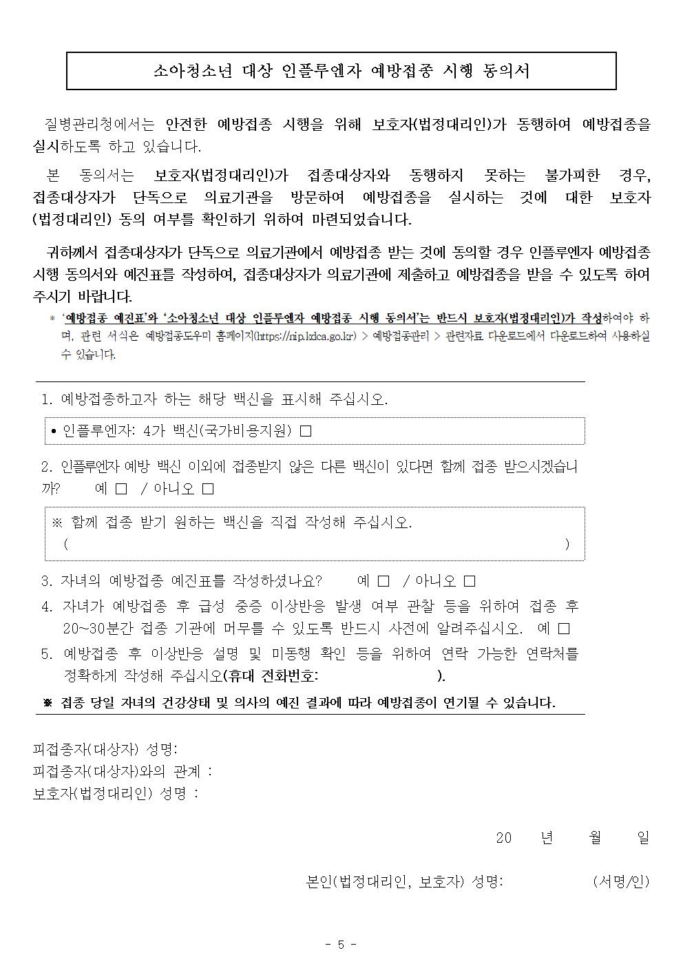 2. 인플루엔자 예방접종 안내_충주대림초005