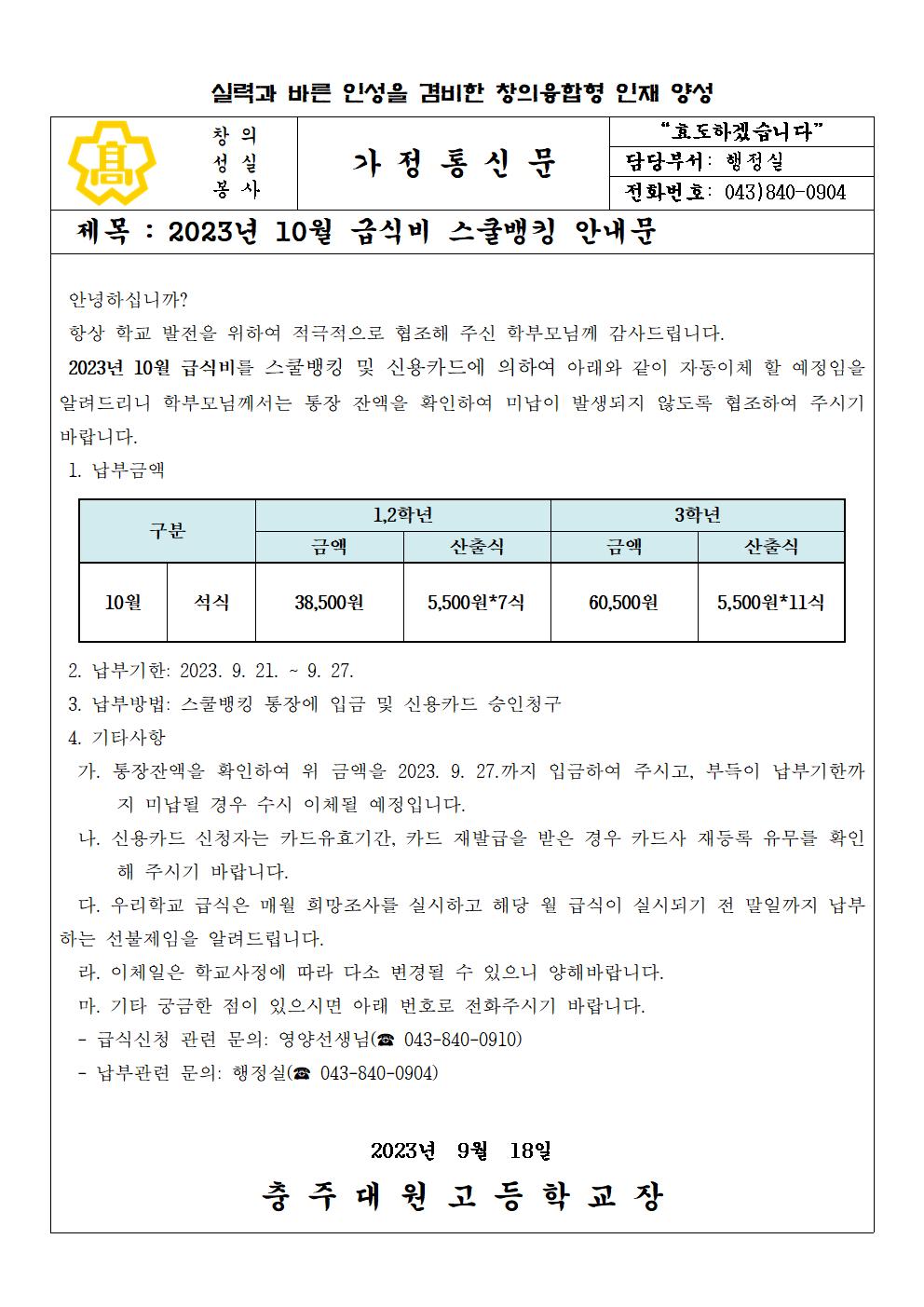 2023년 10월 급식비 납부 안내문001