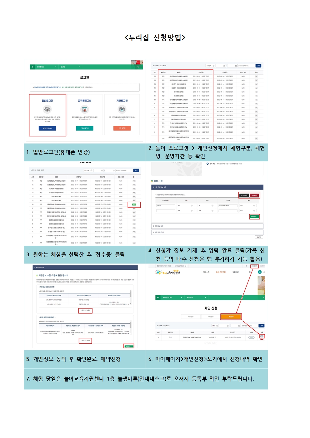 2023. 놀이교육지원센터 토요 놀이 프로그램 신청 안내002