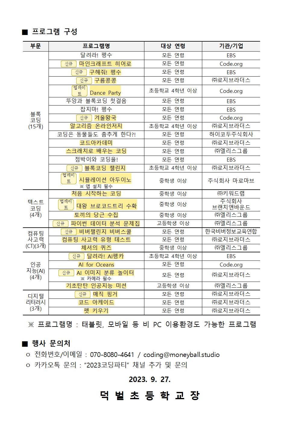 2023. 온라인 코딩파티 시즌2 행사 안내문002