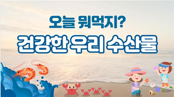 오늘뭐 먹지(수산물)