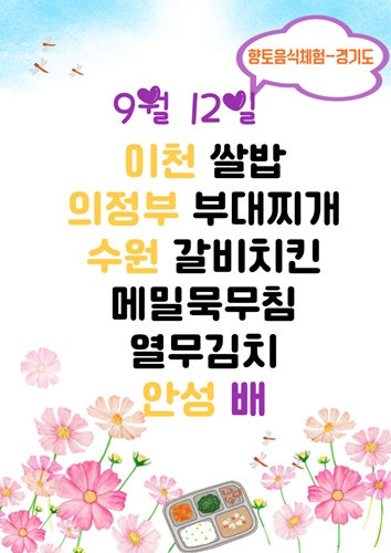 9월 12일 메뉴