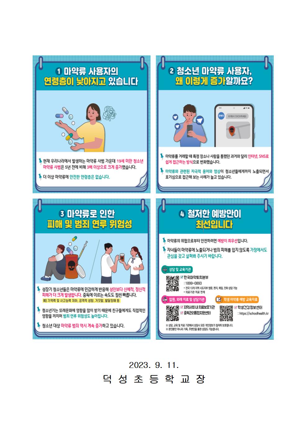 가정통신문(학생 마약류 예방 카드뉴스 안내)002