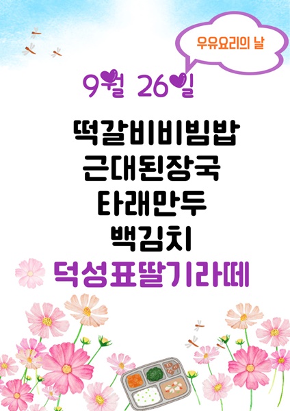 9월 26일 메뉴