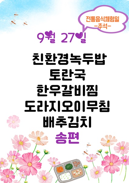 9월 27일 메뉴