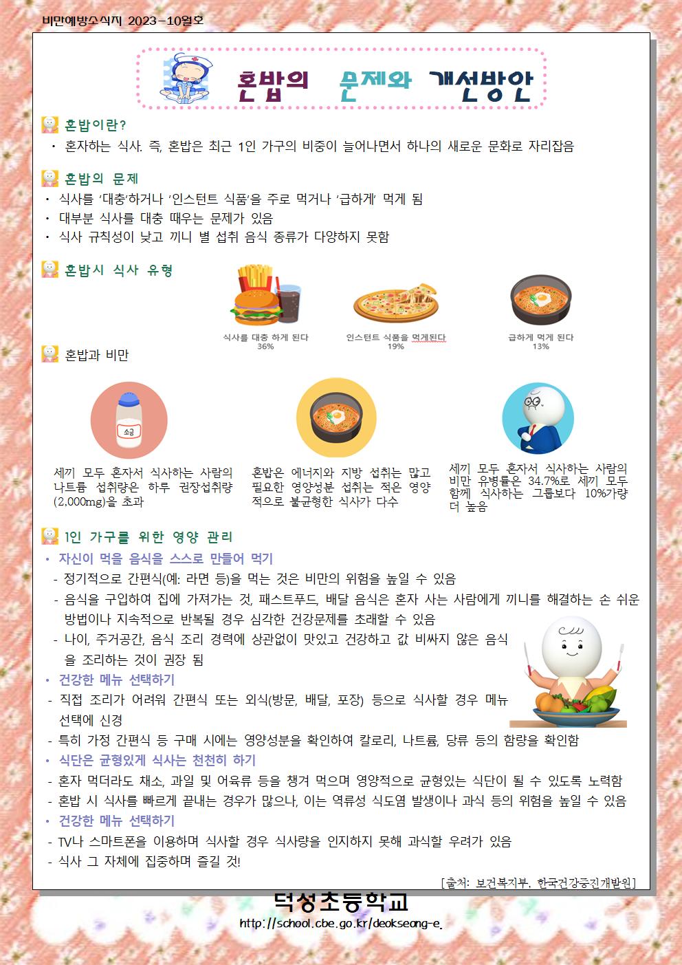 10월 비만예방 소식지001