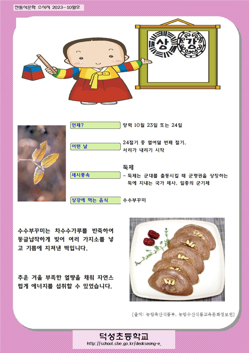 10월 전통식문화 소식지001