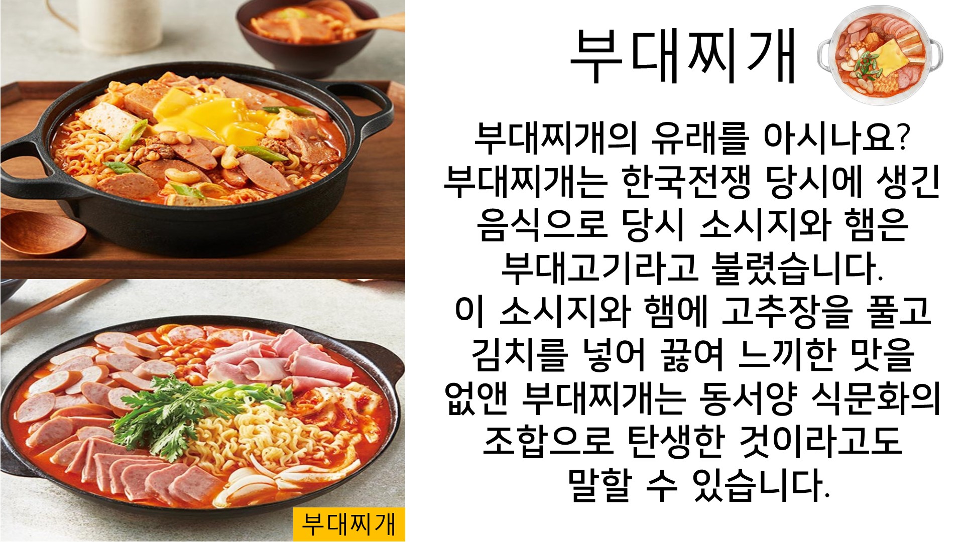 부대찌개(9.12)