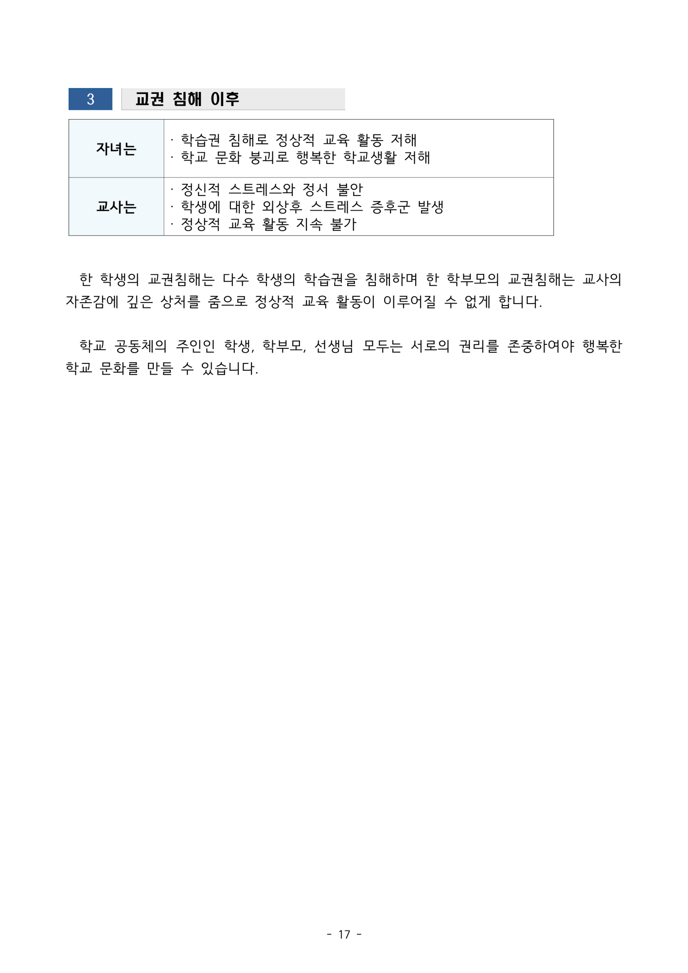 2023. 2학기 학교설명회 안내자료_19