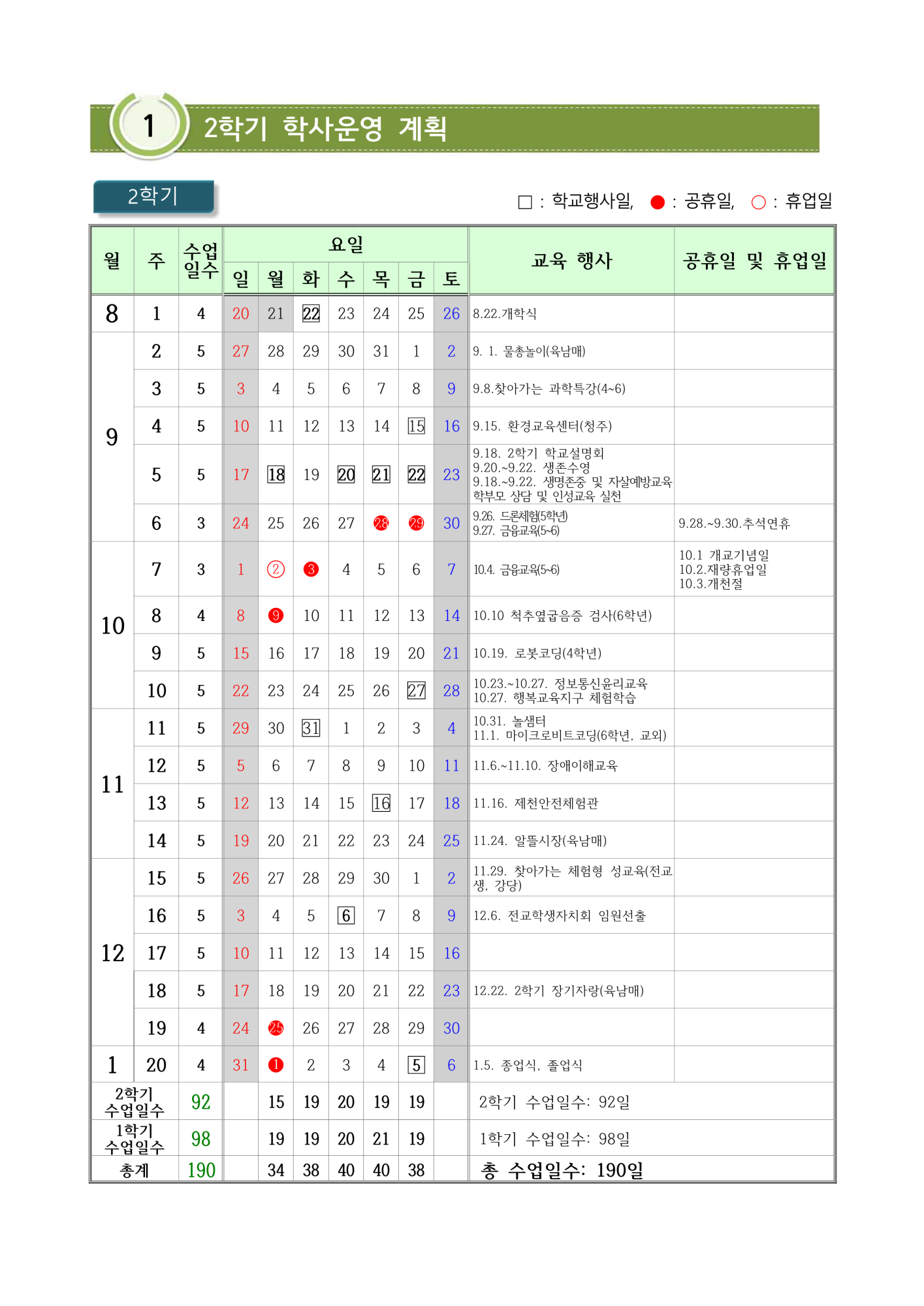 2023. 2학기 학교설명회 안내자료_3