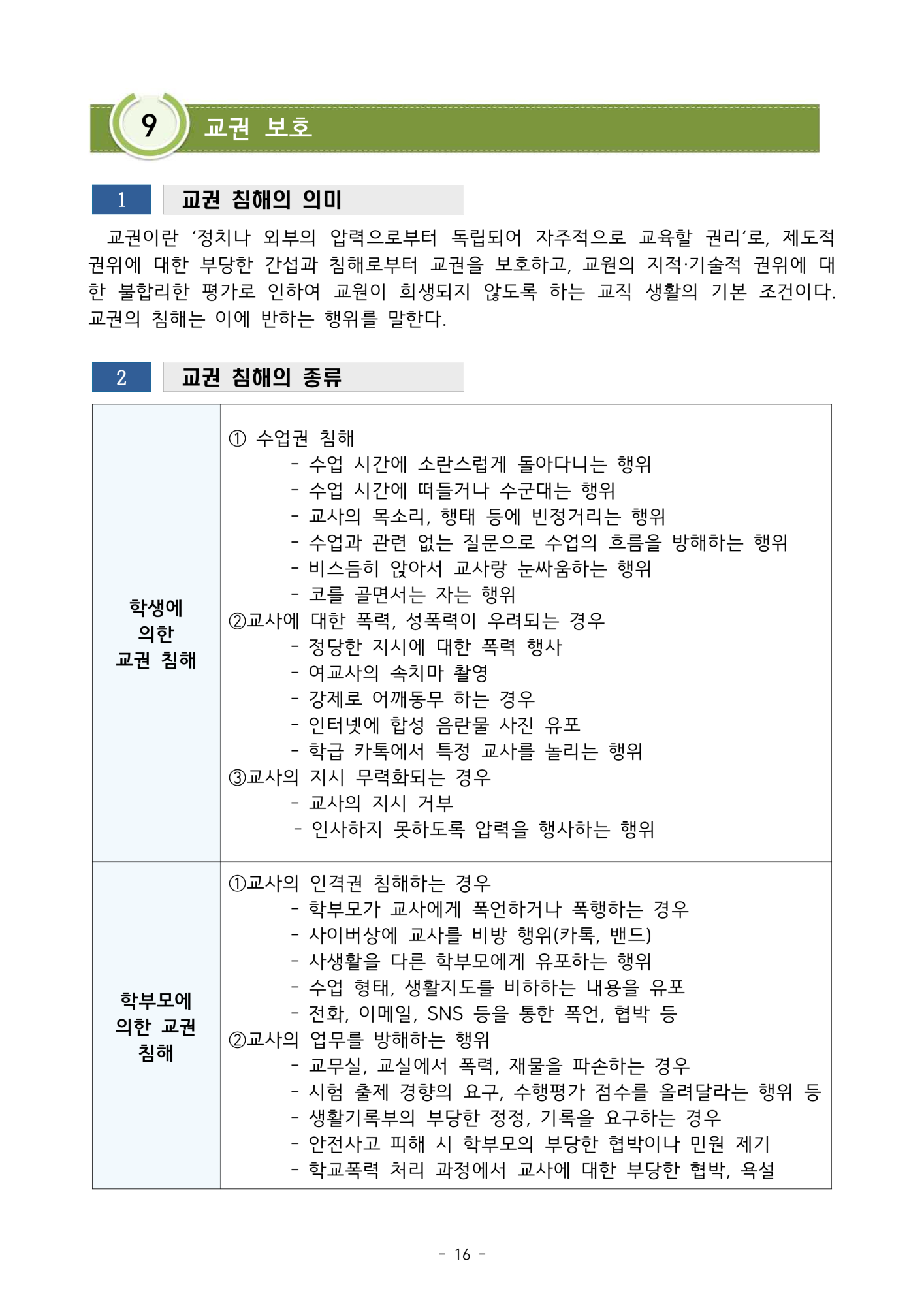 2023. 2학기 학교설명회 안내자료_18