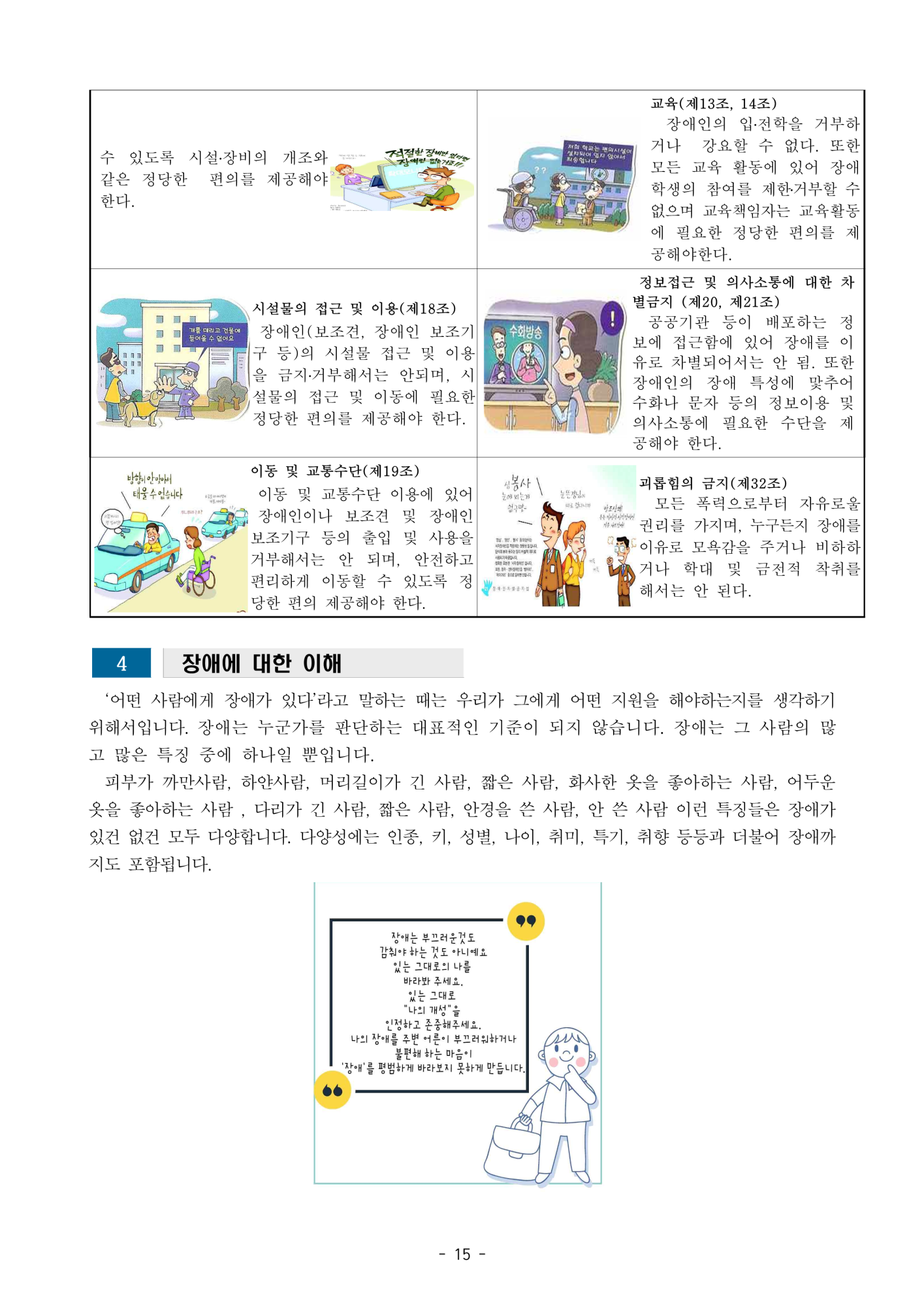 2023. 2학기 학교설명회 안내자료_17