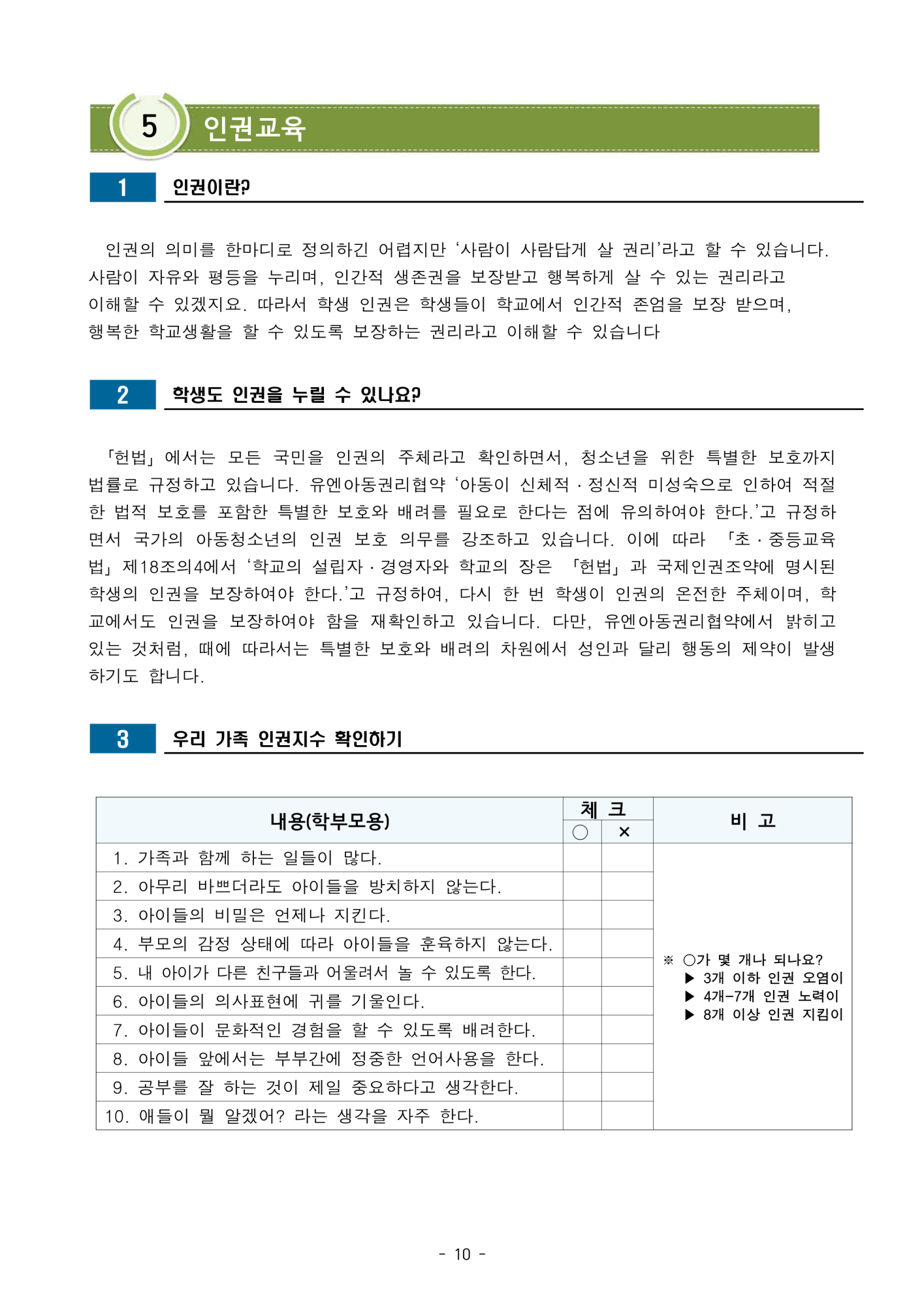 2023. 2학기 학교설명회 안내자료_12