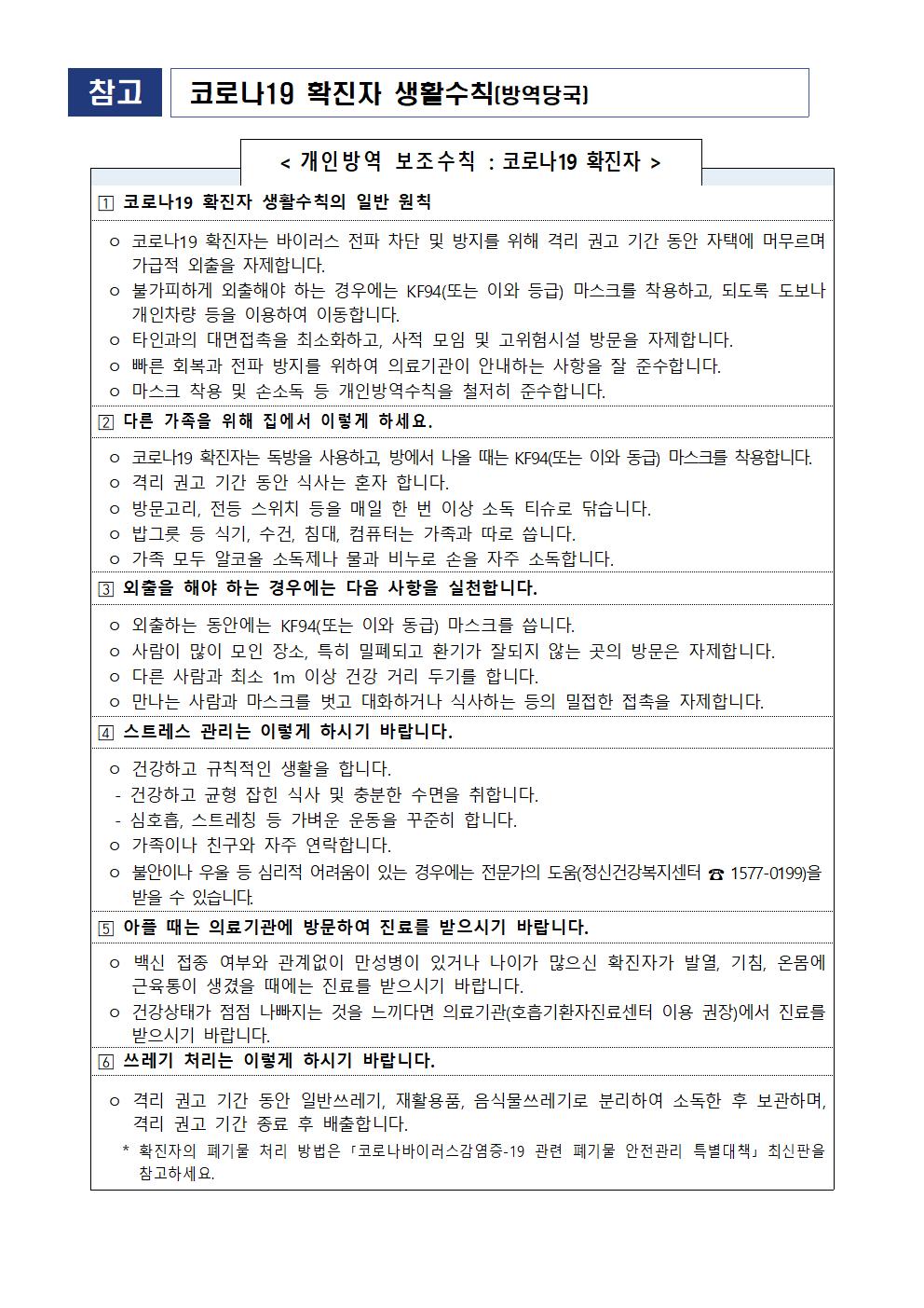 코로나19 등급조정에 따른 감염예방 안내문002