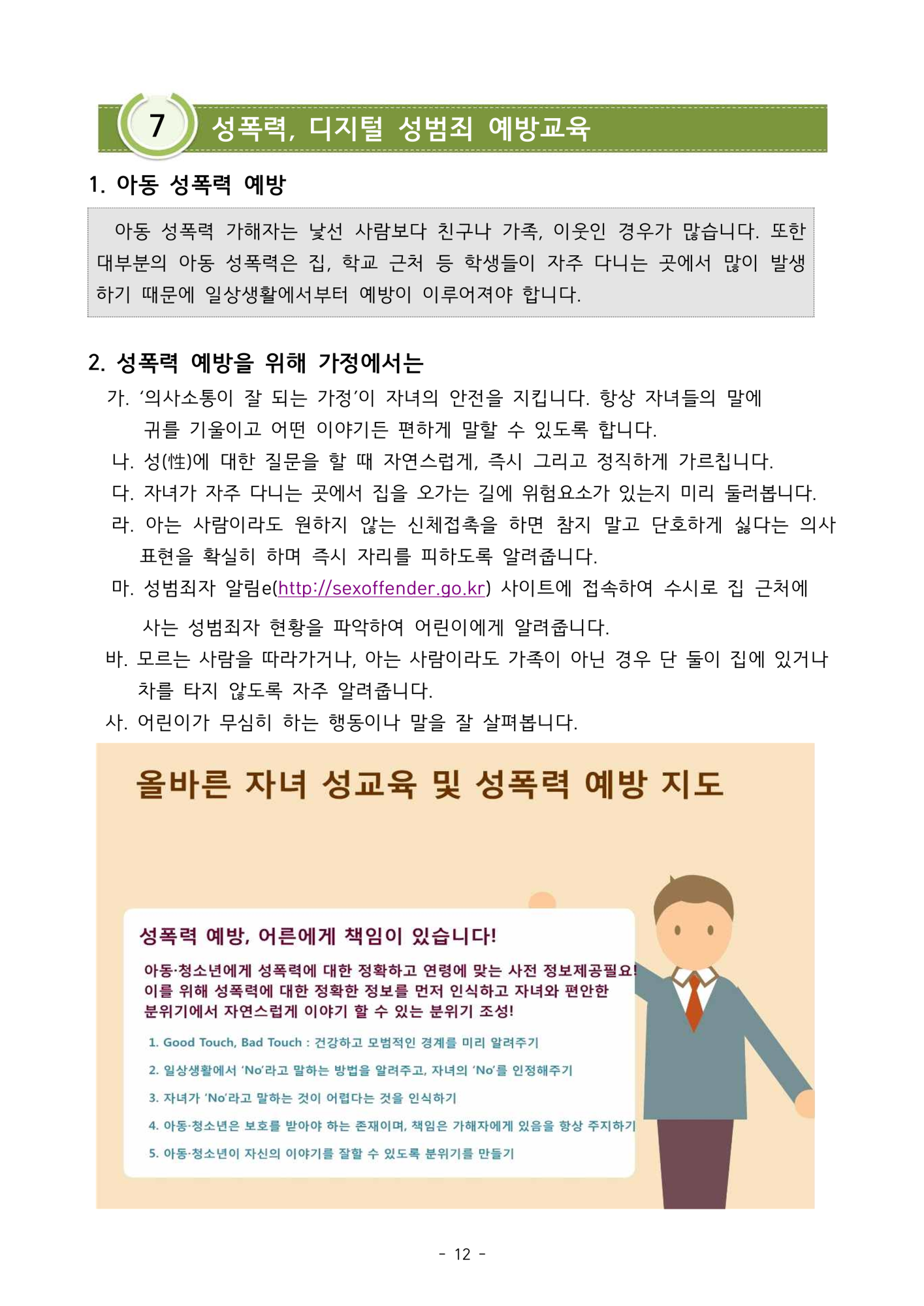 2023. 2학기 학교설명회 안내자료_14