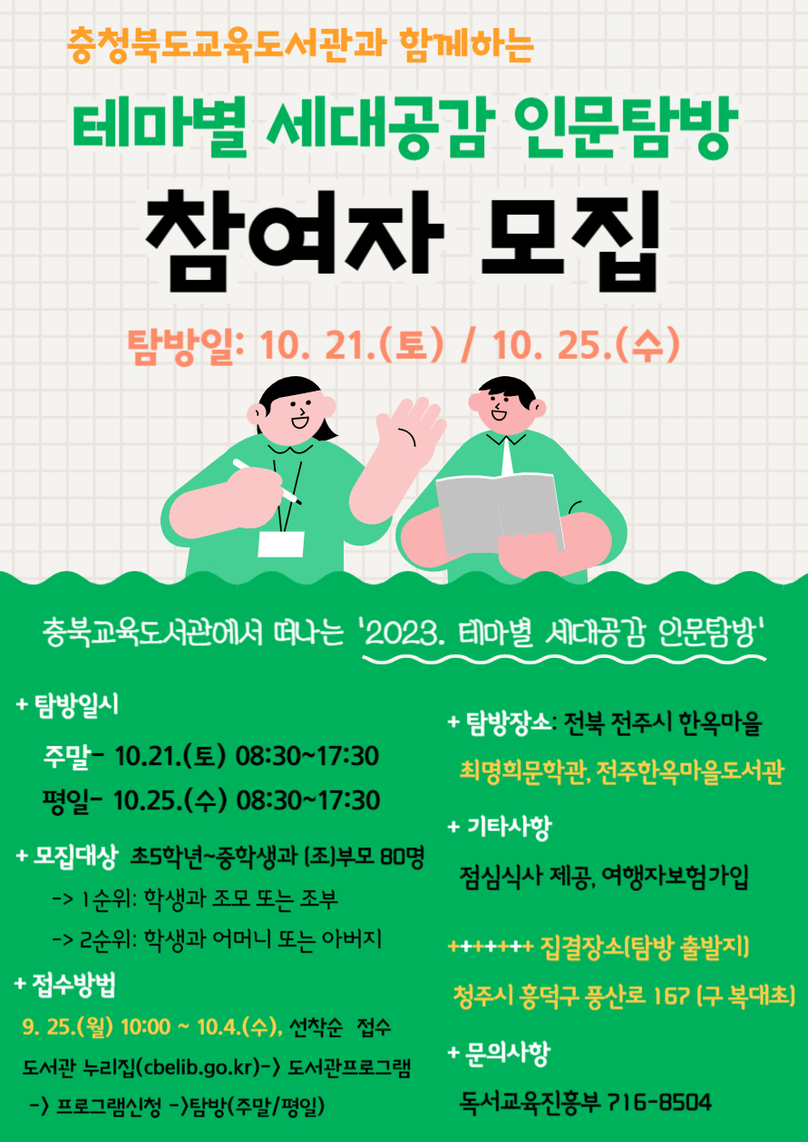 사본 -(홍보지)테마별 세대공감 인문탐방