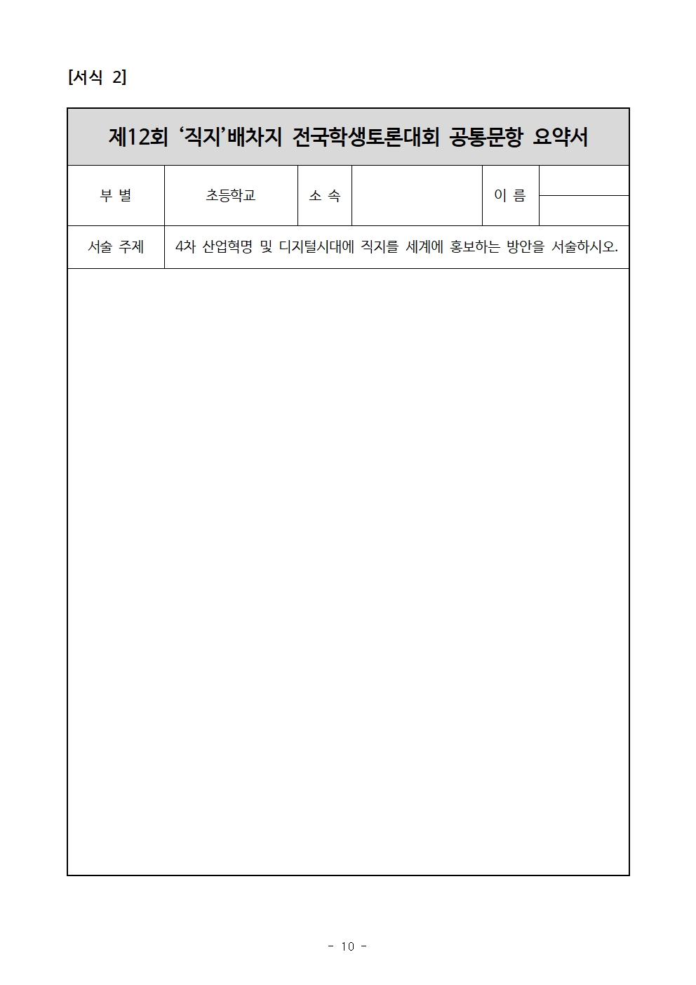 제12회 직지배 충북학생토론대회 계획010