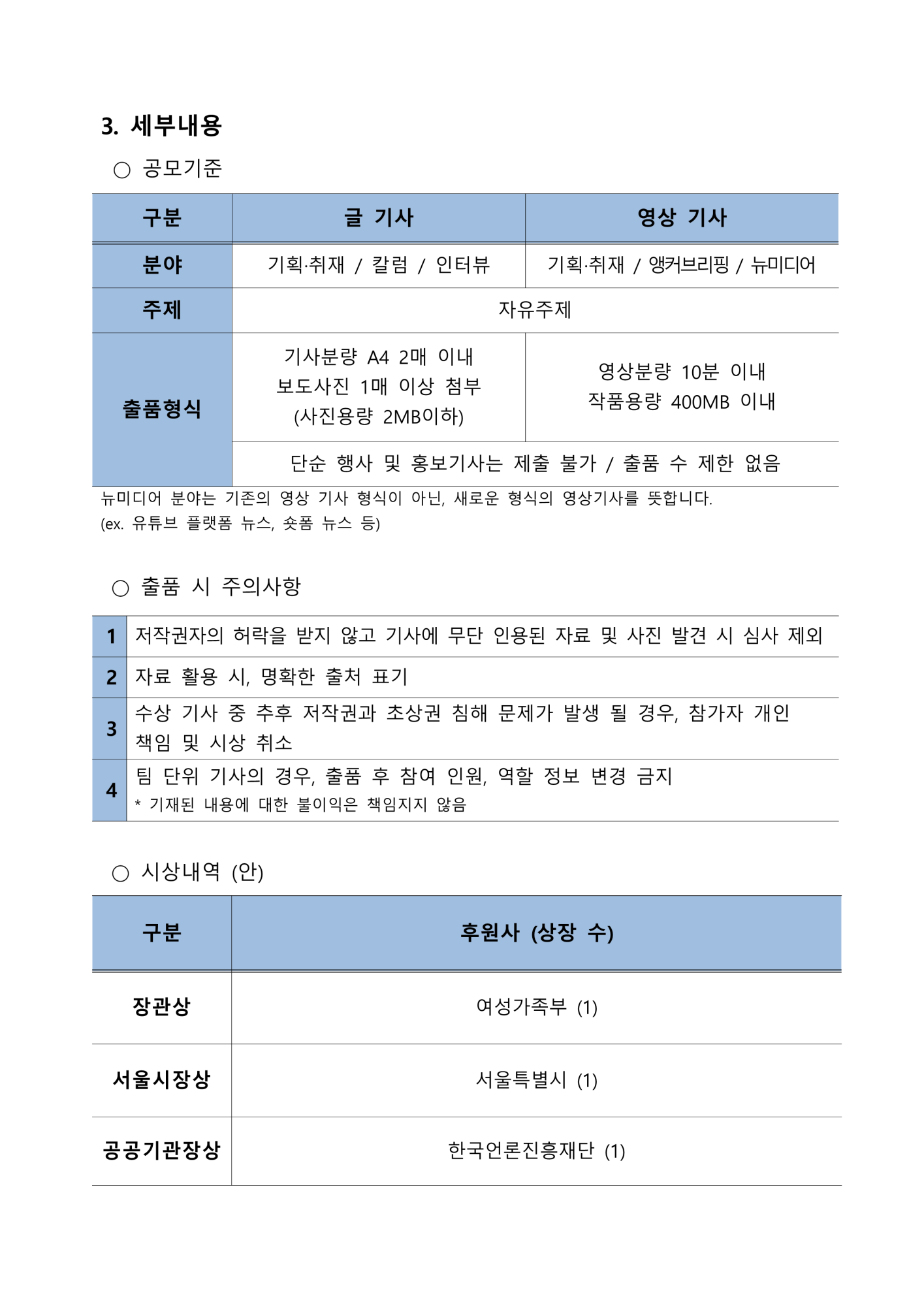 2023_대한민국청소년기자대상_안내문_(2)_2