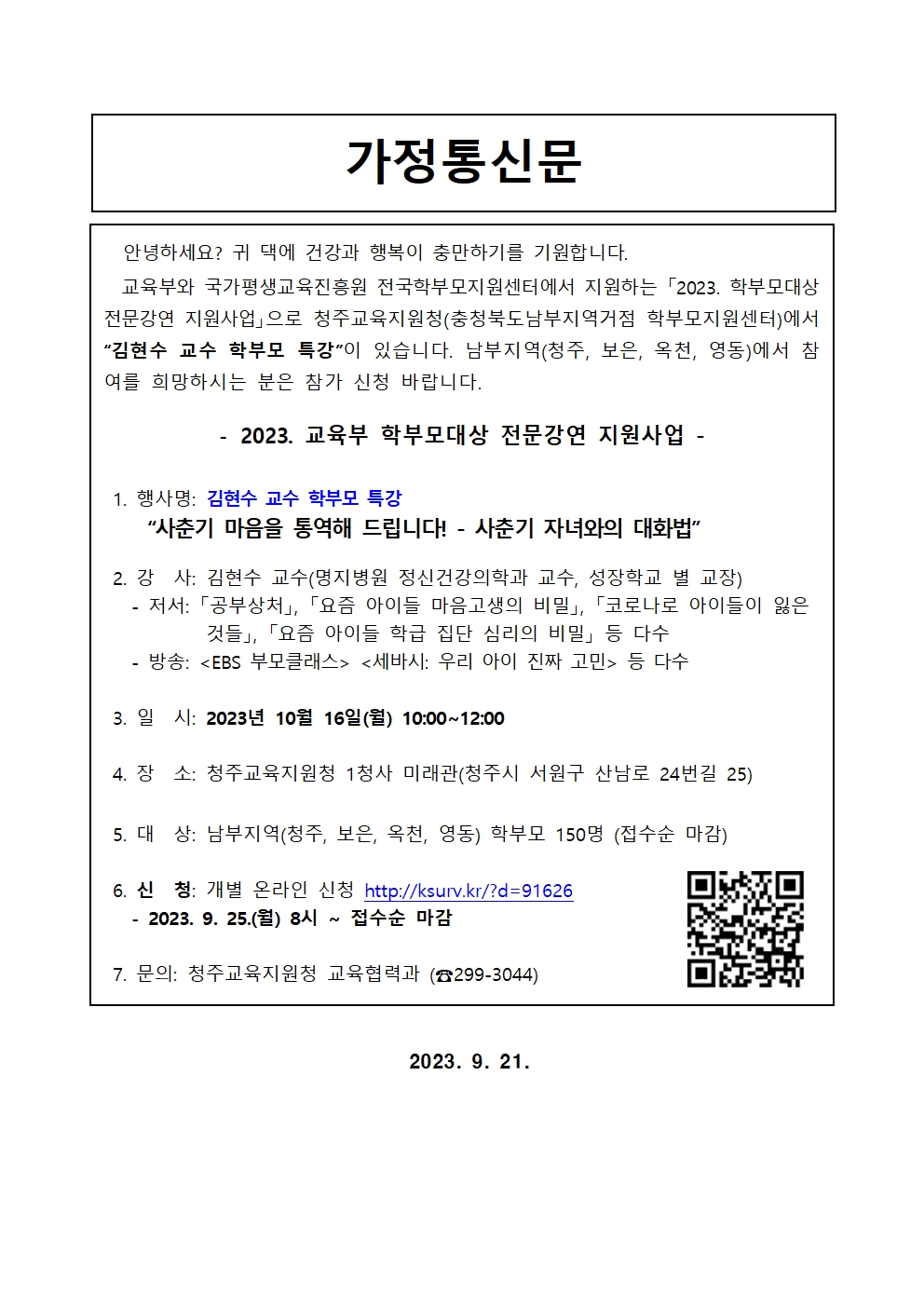 가정통신문(안)001