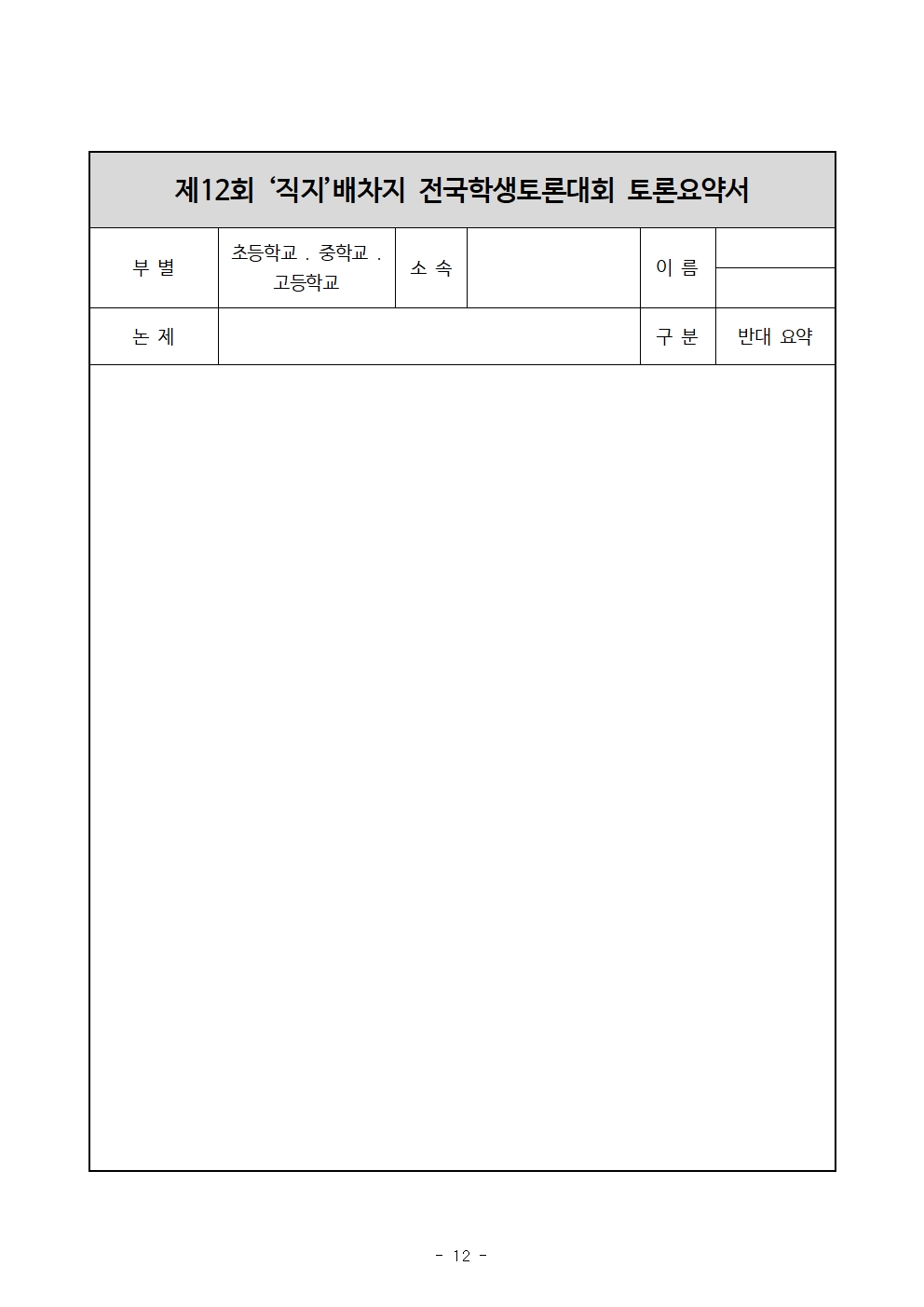 제12회 직지배 충북학생토론대회 계획012