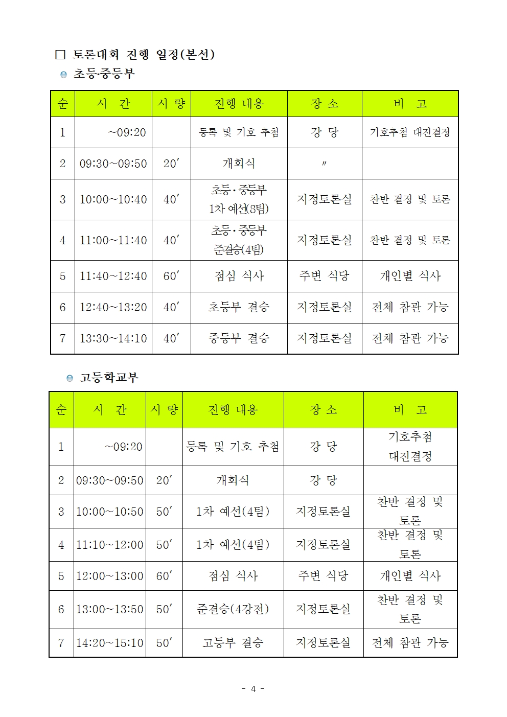 제12회 직지배 충북학생토론대회 계획004