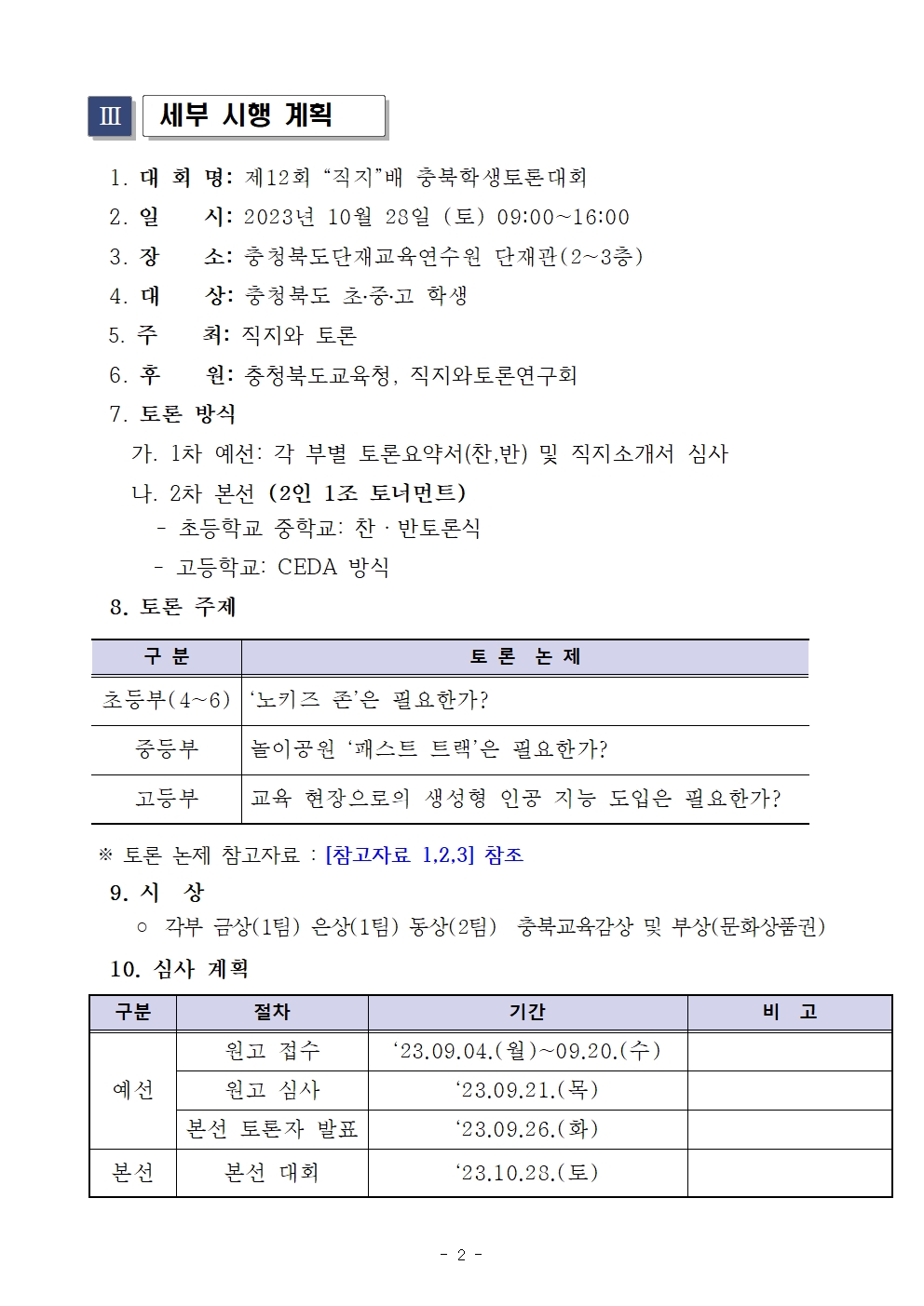 제12회 직지배 충북학생토론대회 계획002