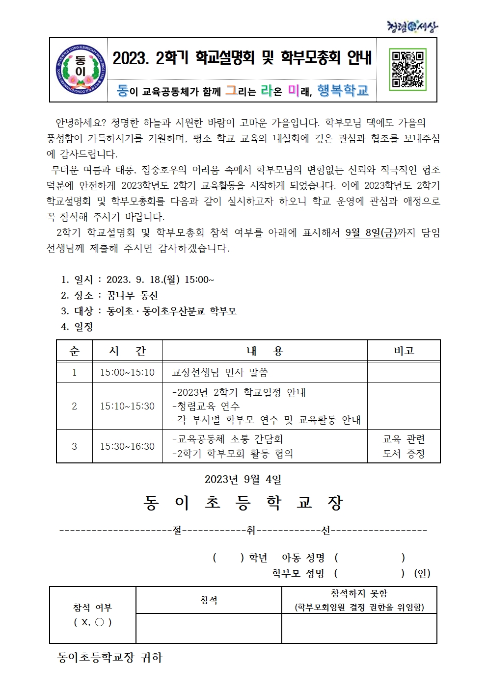 2023. 2학기 학교설명회 안내장001