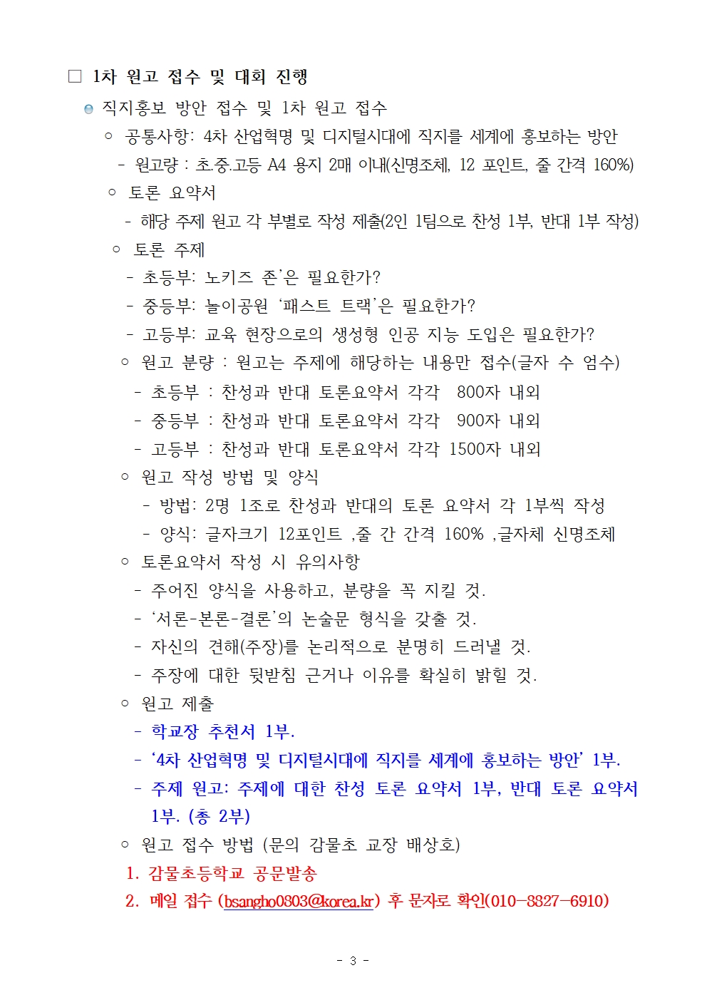 제12회 직지배 충북학생토론대회 계획003