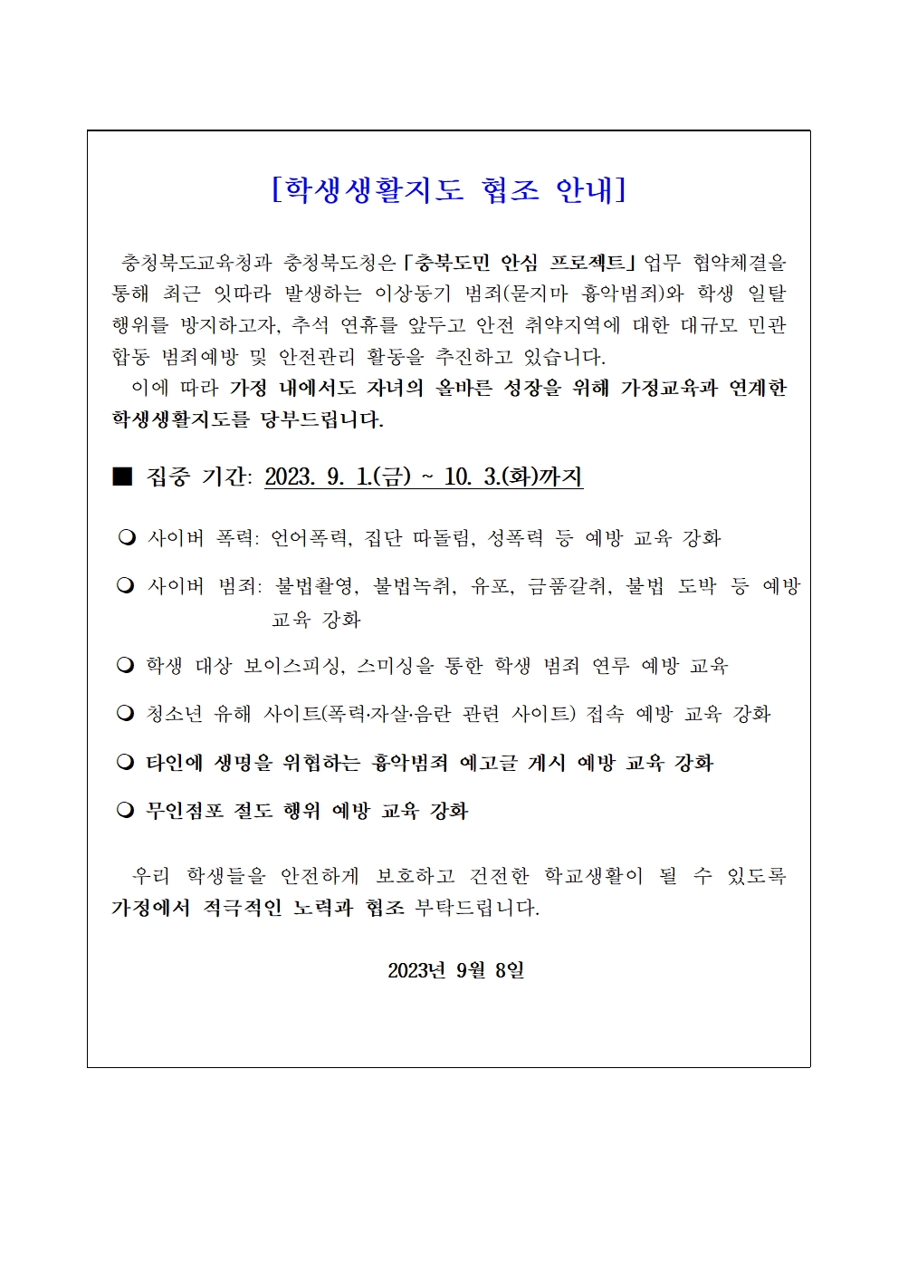 가정통신문(예시)001