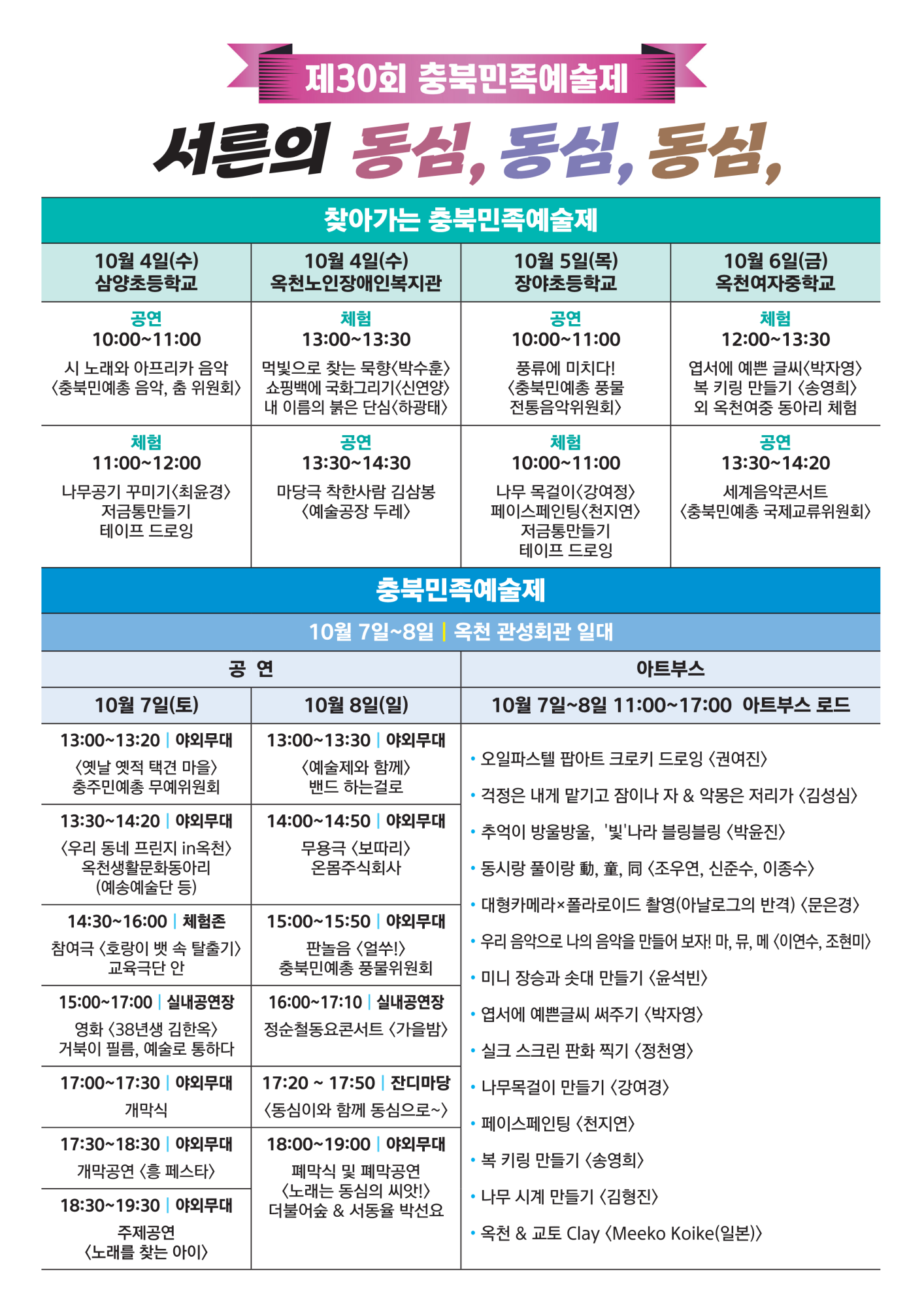 옥천군 문화관광과_제30회 충북민족예술제 홍보물_2