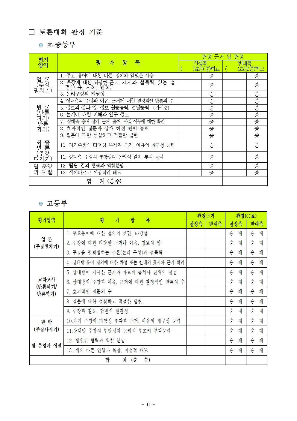 제12회 직지배 충북학생토론대회 계획006