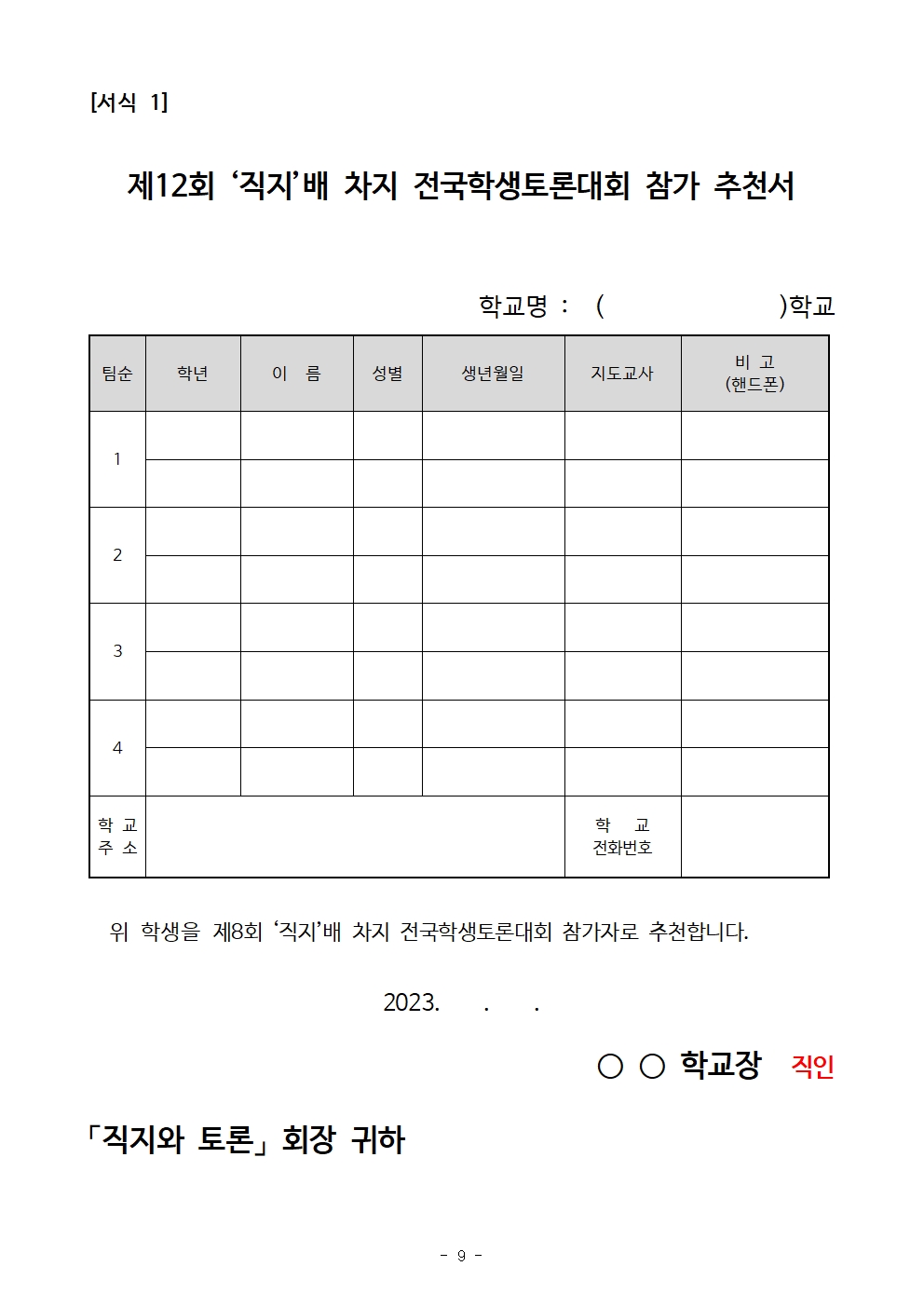 제12회 직지배 충북학생토론대회 계획009