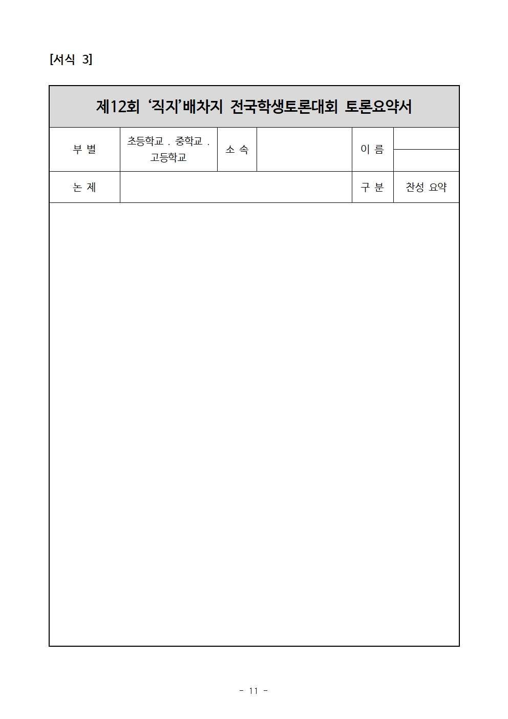 제12회 직지배 충북학생토론대회 계획011