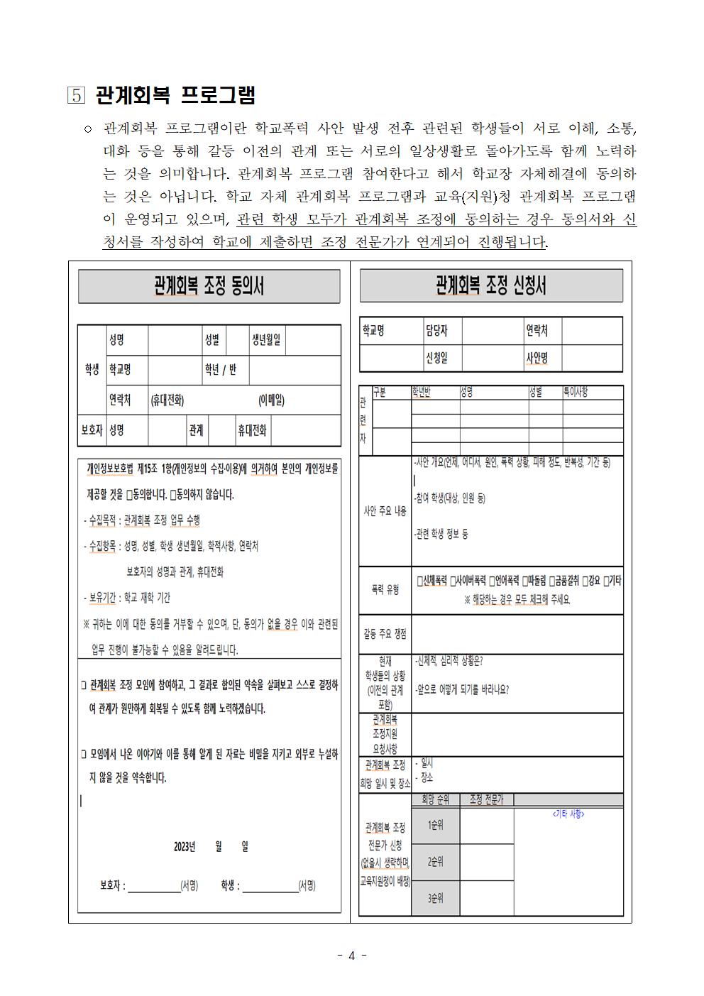 학교폭력에 관한 보호자(학부모) 발송용 안내문(예시)004