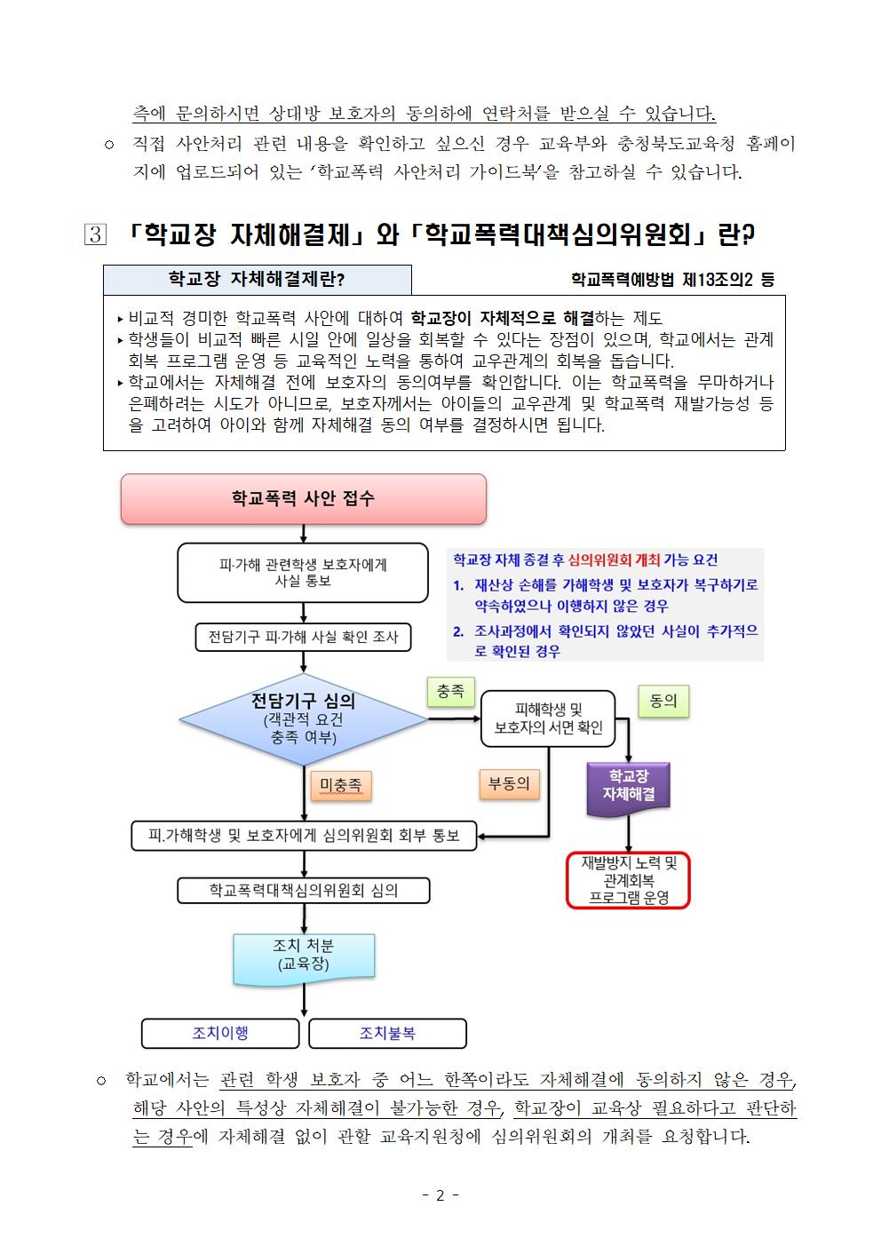 학교폭력에 관한 보호자(학부모) 발송용 안내문(예시)002