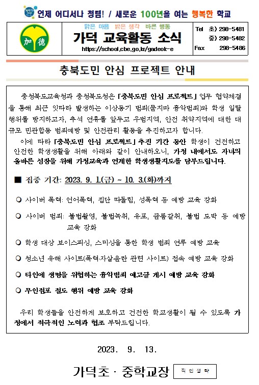 충북도민 안심 프로젝트